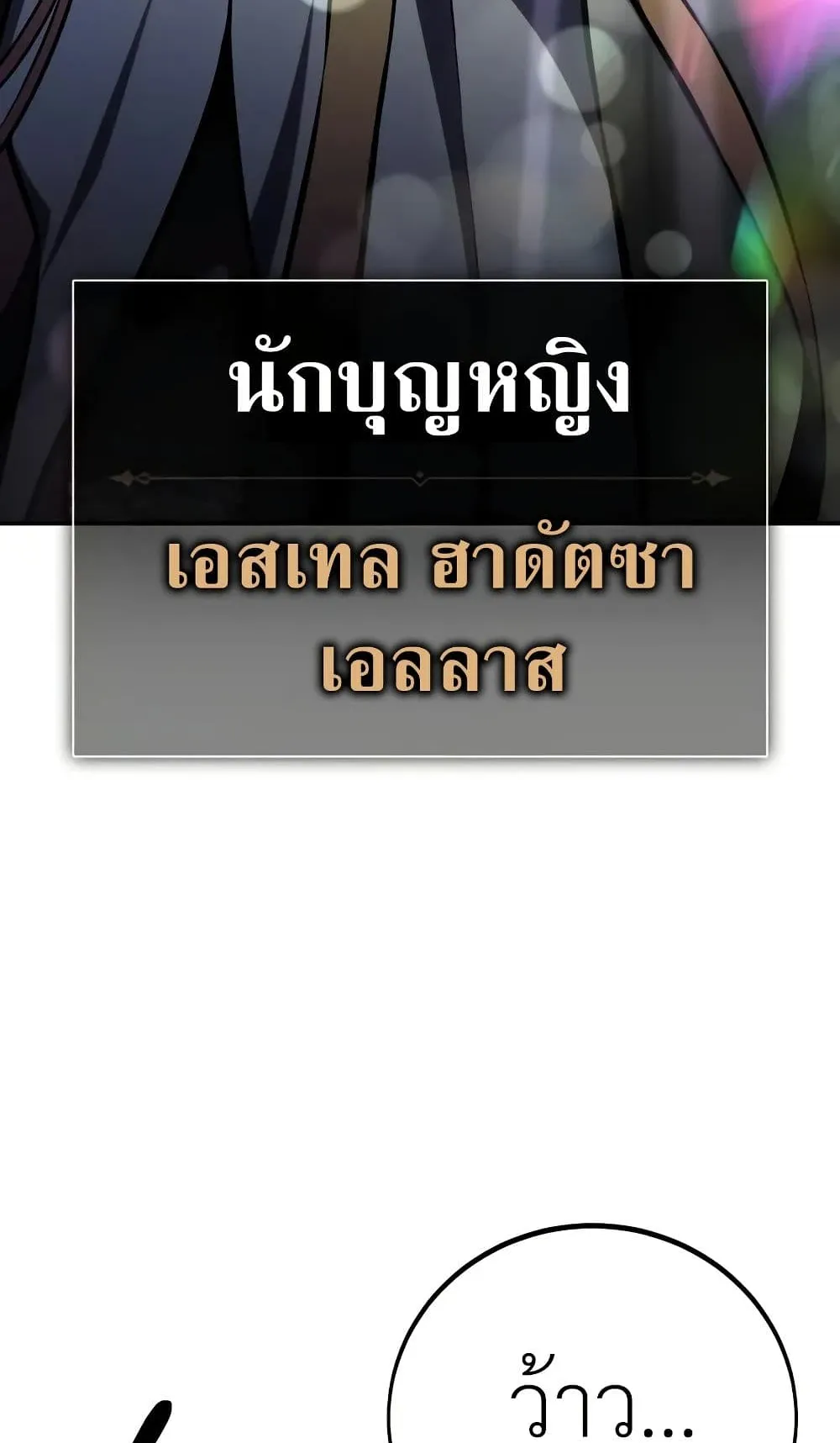 I Killed an Academy Player ตอนที่ 61 หน้า 77