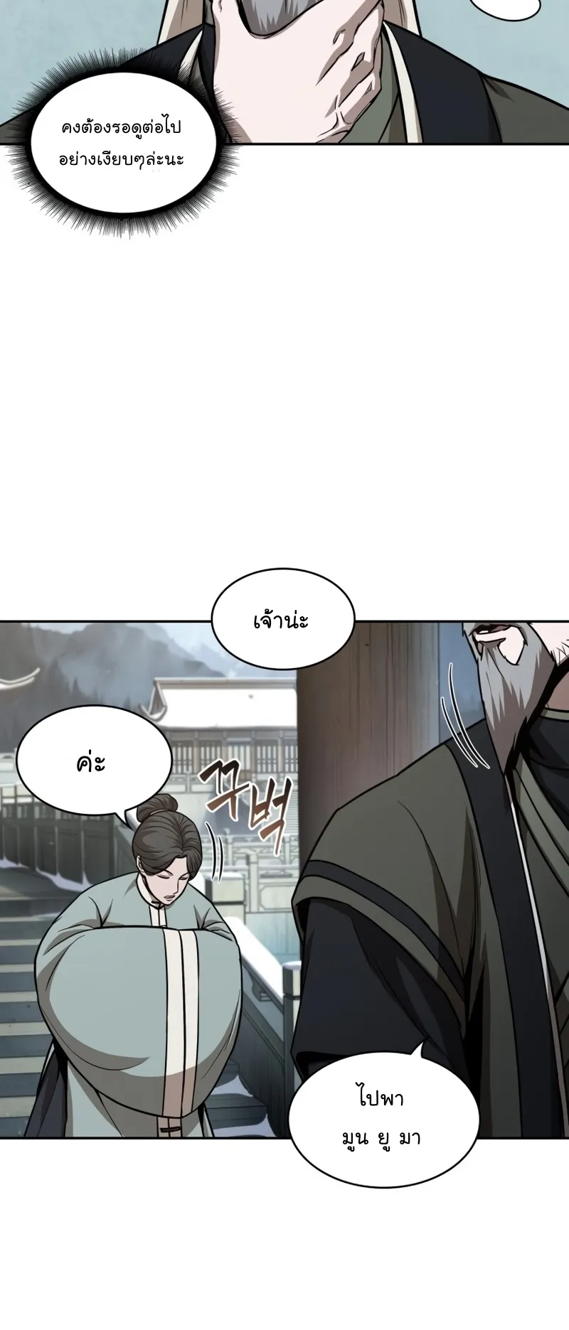 Nano Machine Chapter 116 หน้า 65