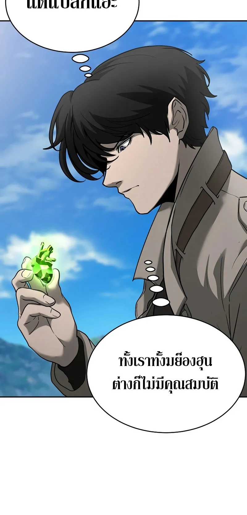 The Return Of Apocalypses Tyrant ตอนที่ 7 หน้า 121