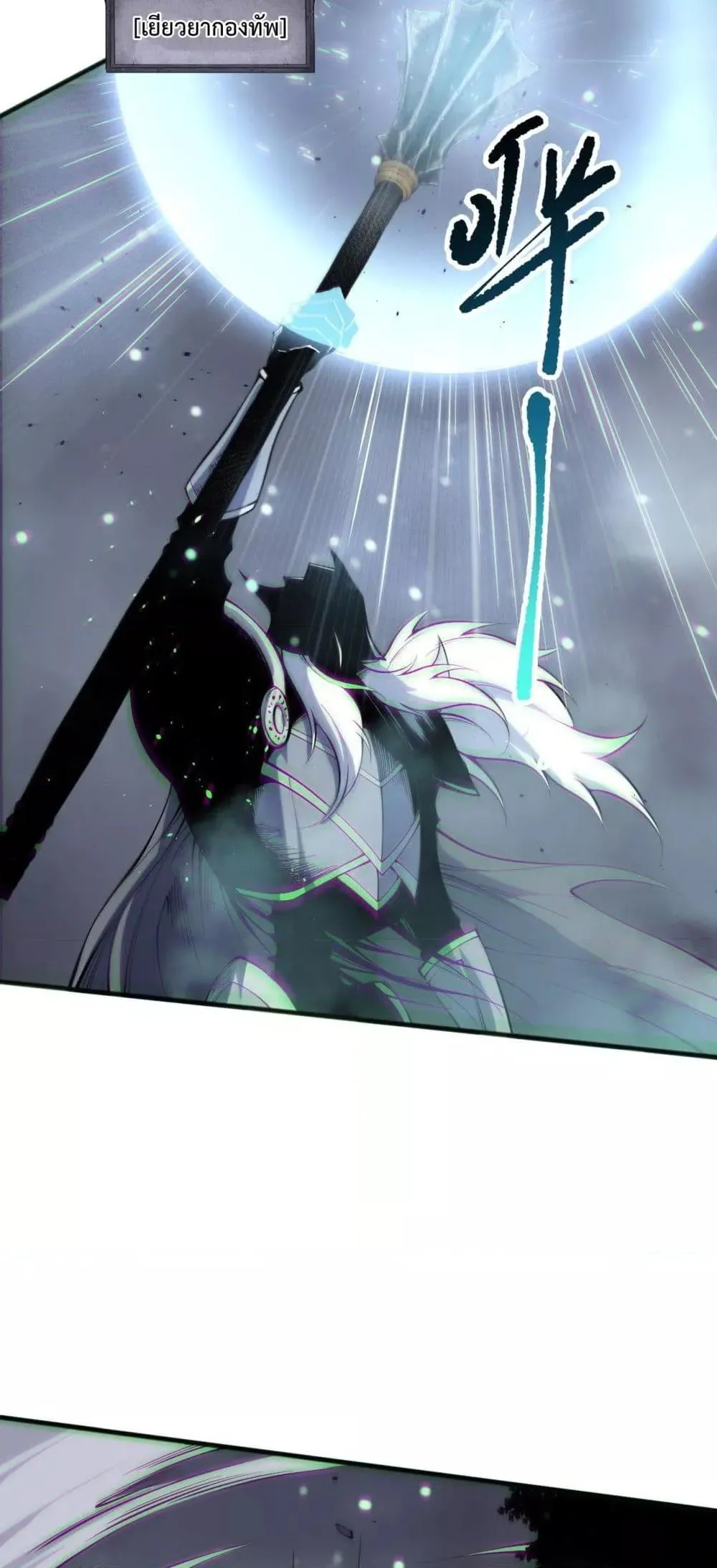 Disastrous Necromancer ตอนที่ 170 หน้า 5