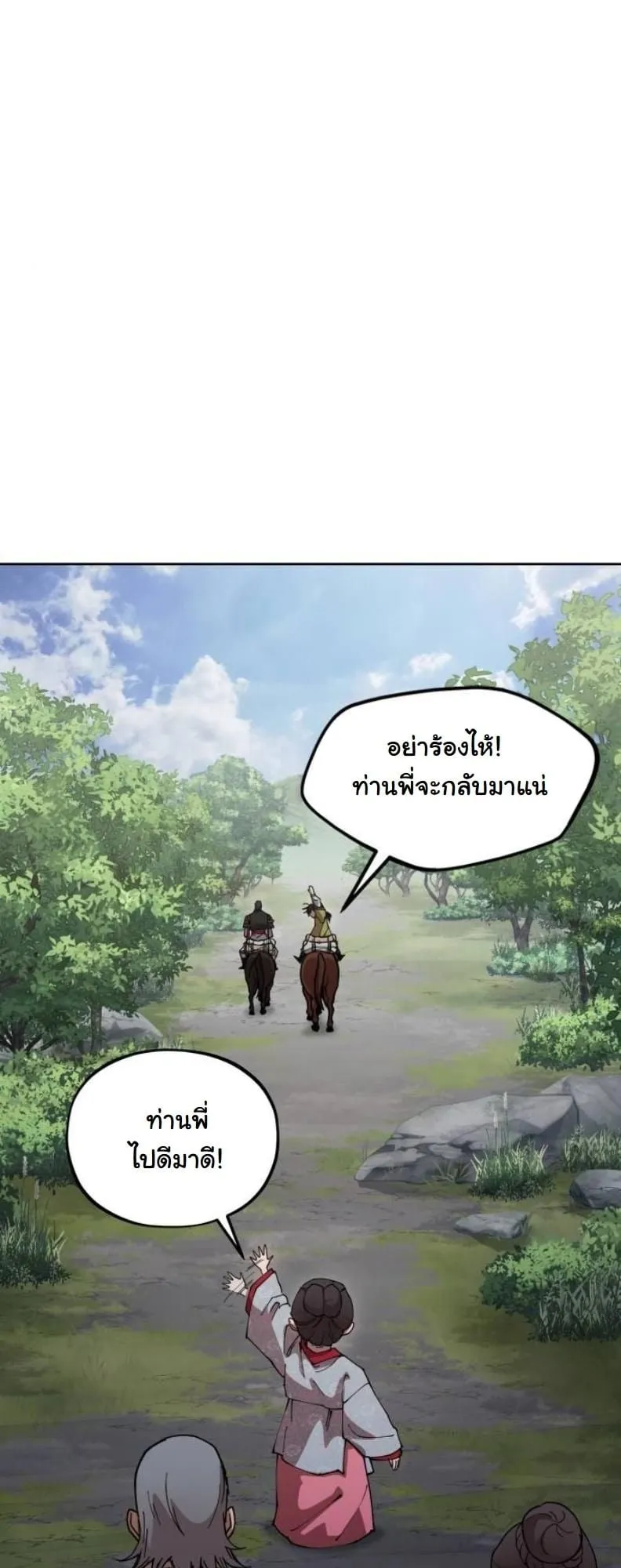 Chronicles of the Lazy Sovereign ตอนที่ 2 หน้า 5