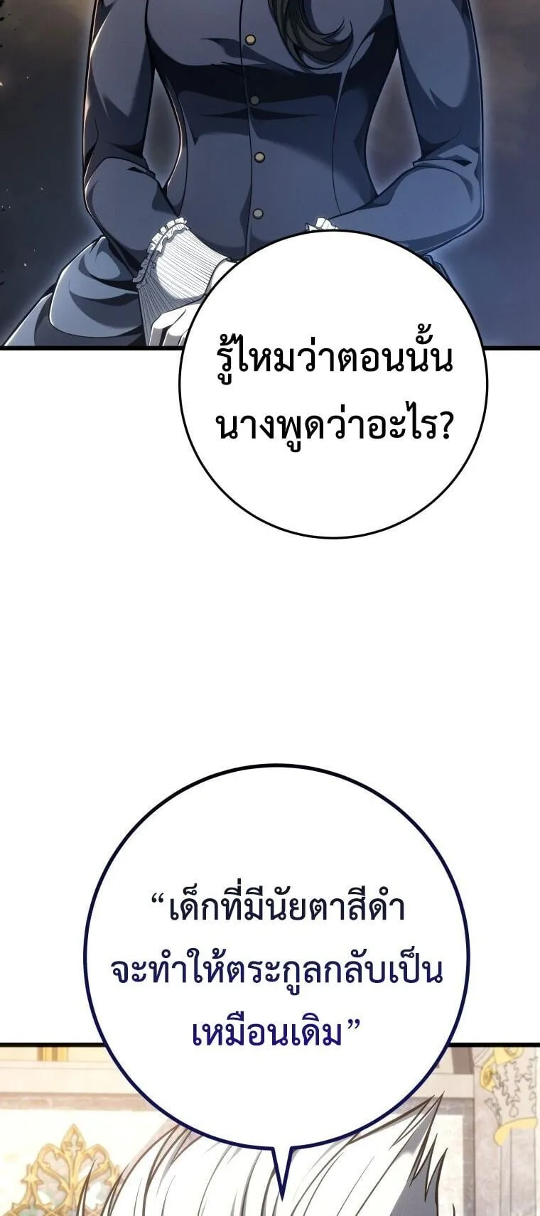 A Dragonslayer’s Peerless Regression ตอนที่ 81 หน้า 20