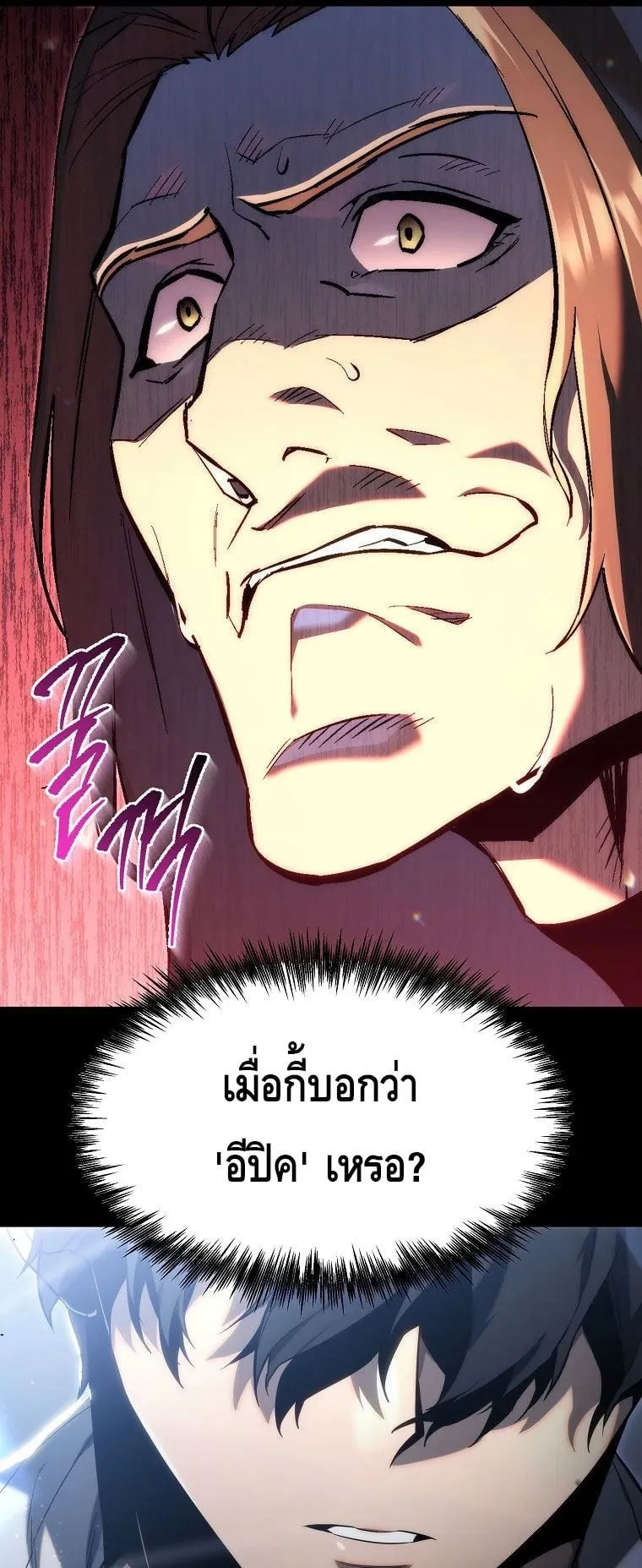 The Genius Blacksmith’s Game ตอนที่ 1 หน้า 86