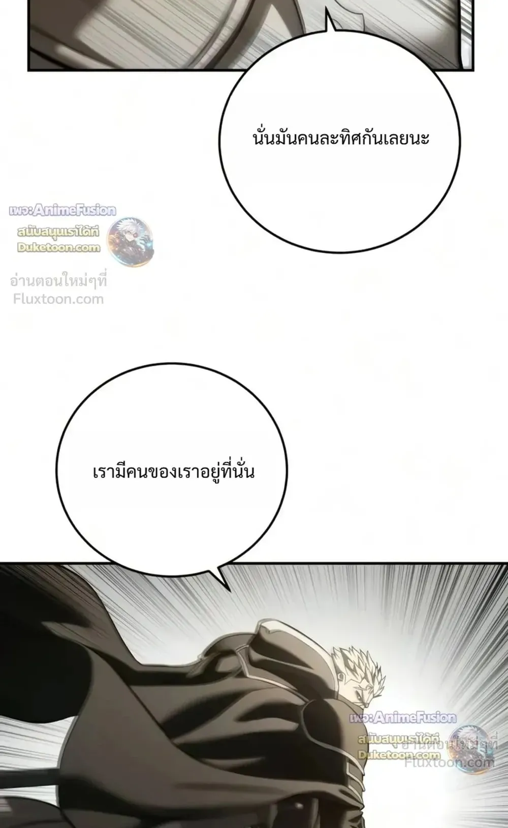 Star-Embracing Swordmaster ตอนที่ 136 หน้า 48
