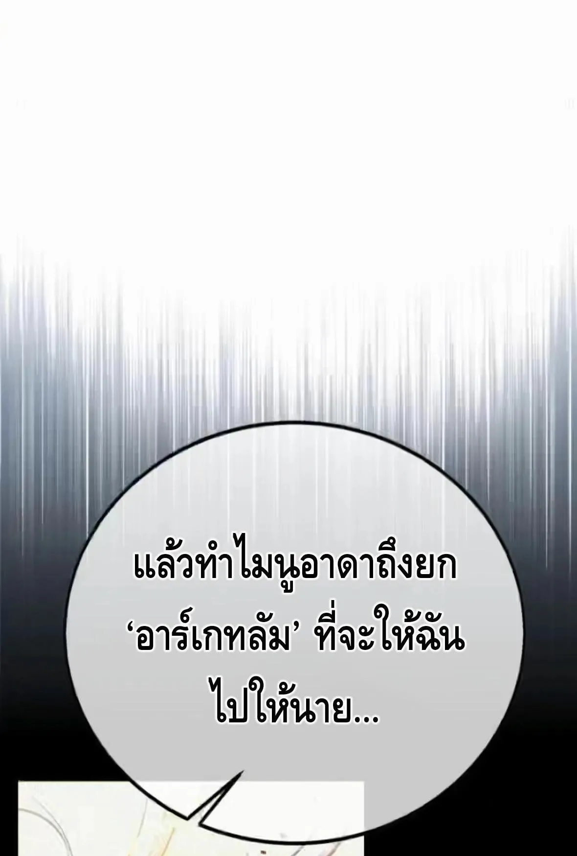 I Killed an Academy Player ตอนที่ 110 หน้า 27