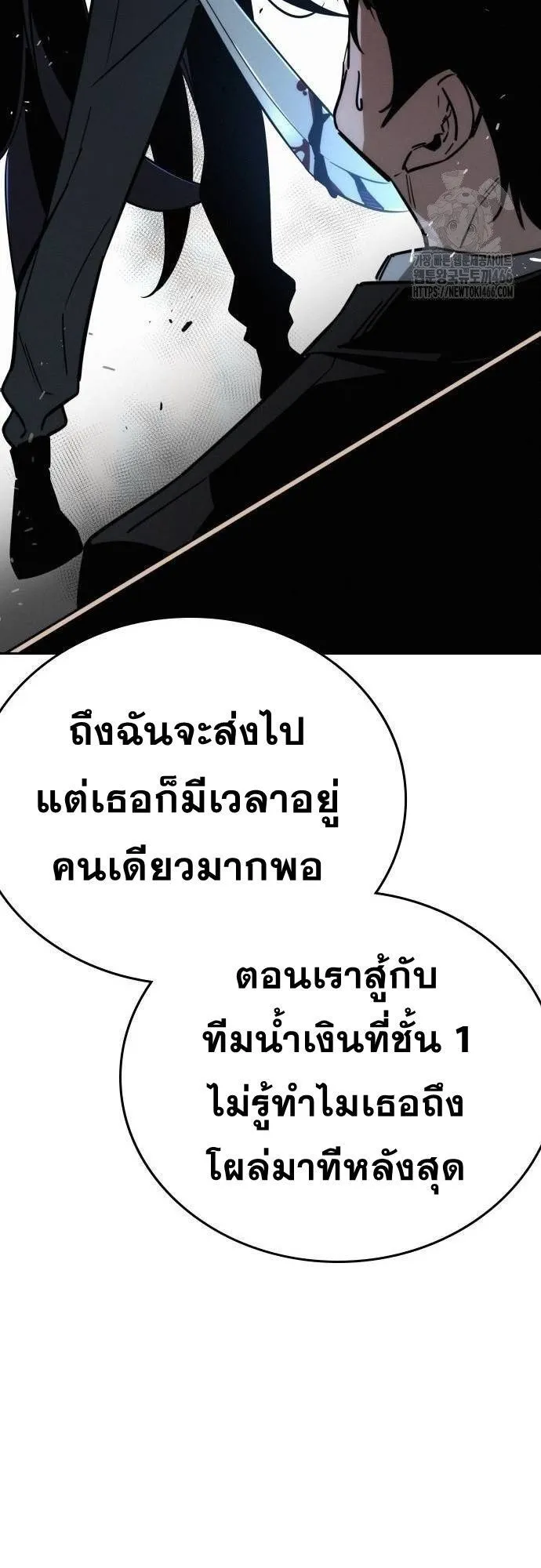 The Regressor Only Protects Me ตอนที่ 11 หน้า 69