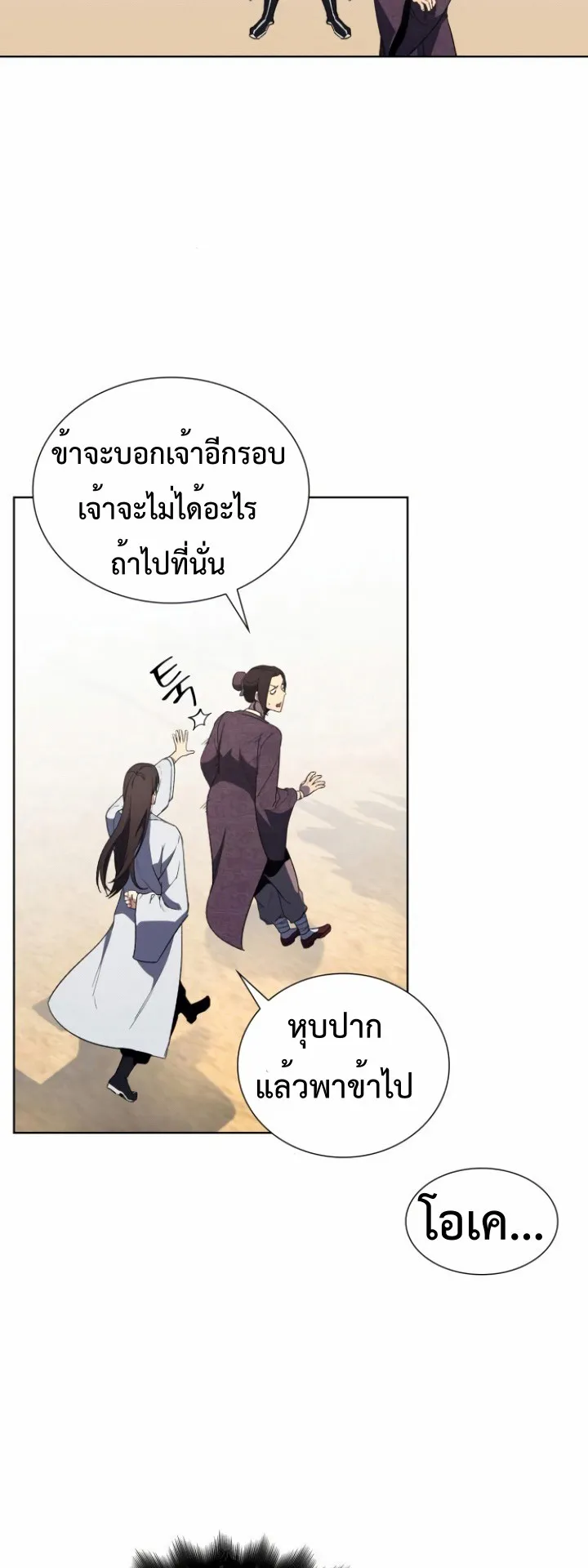 I Reincarnated As The Crazed Heir ตอนที่ 4 หน้า 27