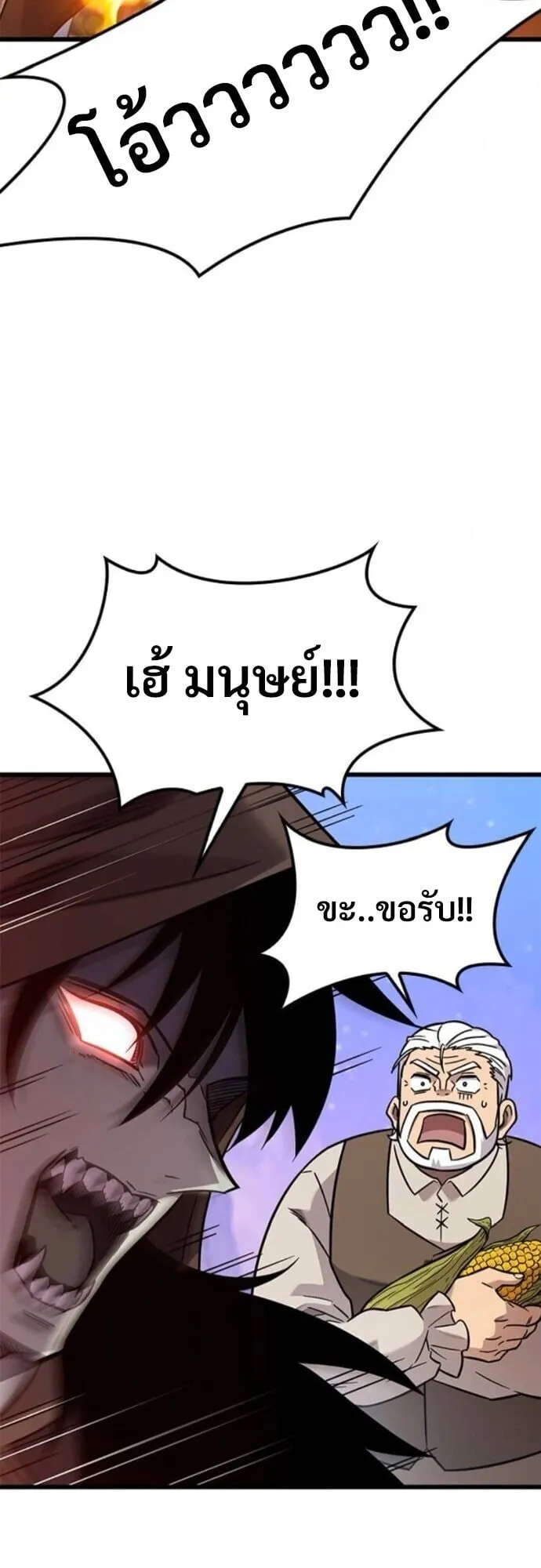 What a Bountiful Harvest, Demon Lord! ตอนที่ 51 หน้า 28