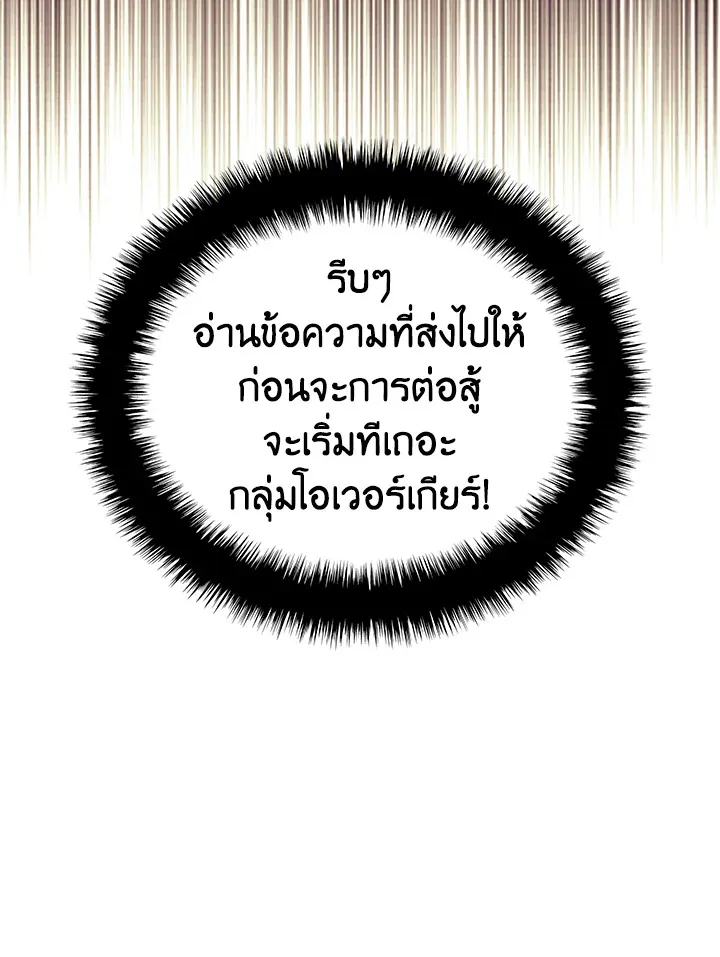 Overgeared ตอนที่ 133 หน้า 103
