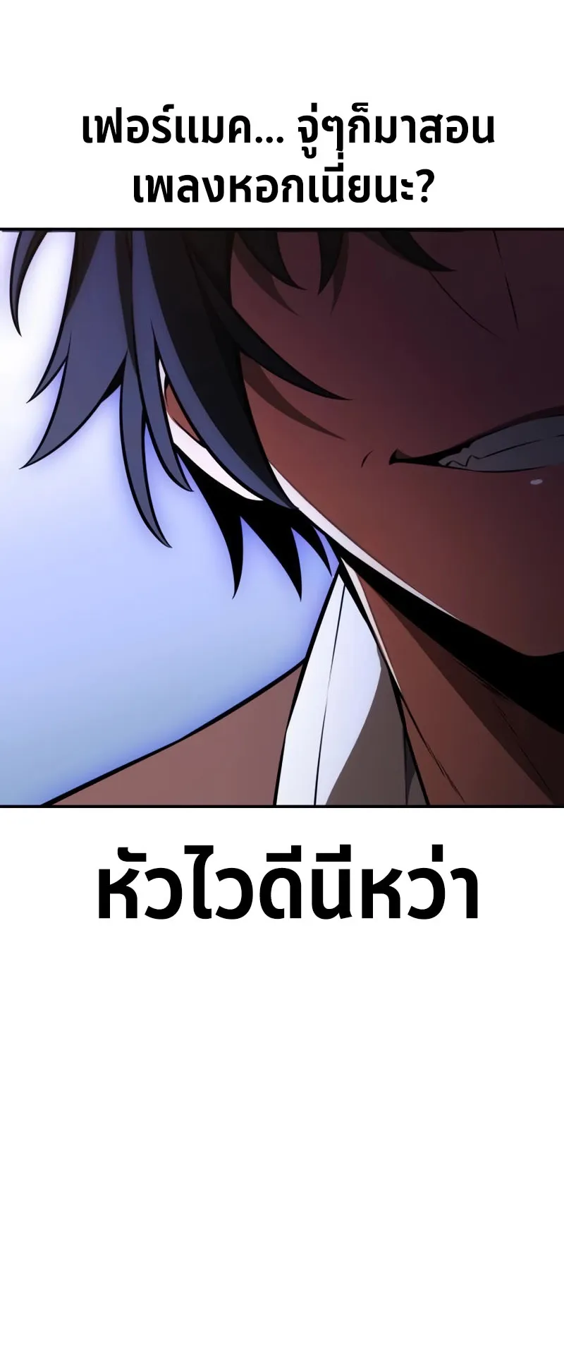 I Killed an Academy Player ตอนที่ 22 หน้า 42