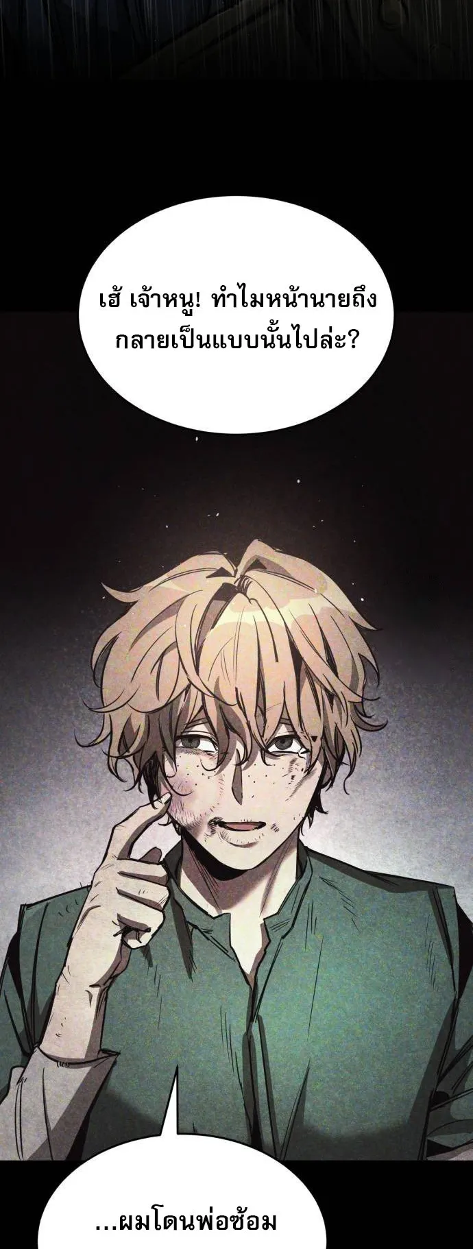 A Rogue Guard in a Medieval Fantasy ตอนที่ 5 หน้า 23