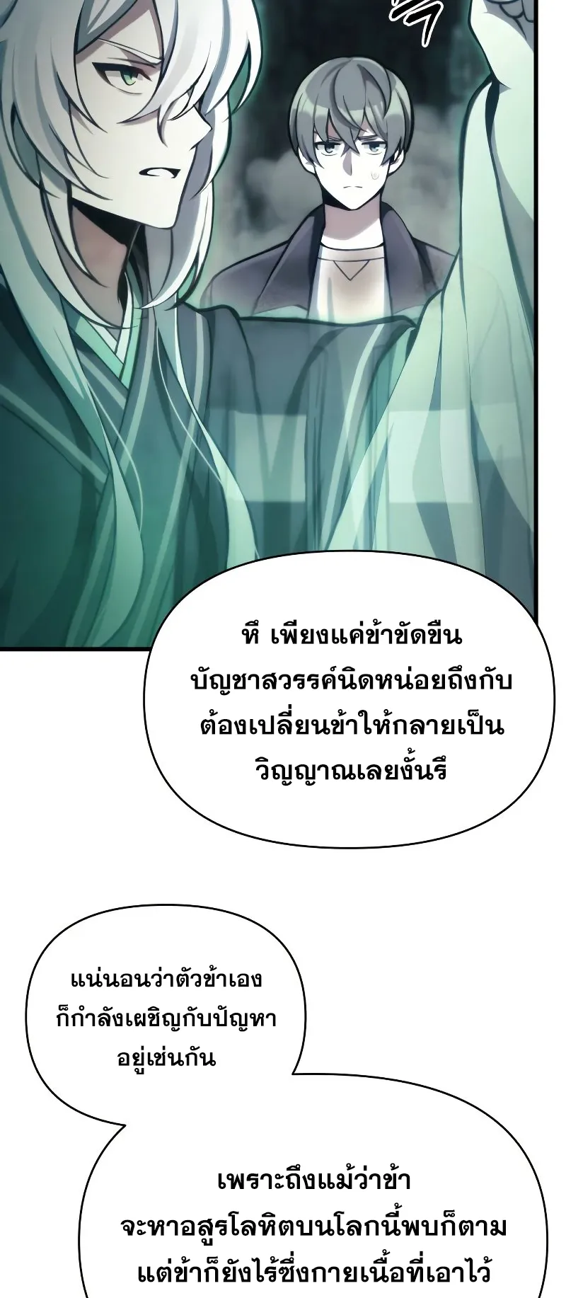 The Heavenly Demon is Descendant ตอนที่ 2 หน้า 38