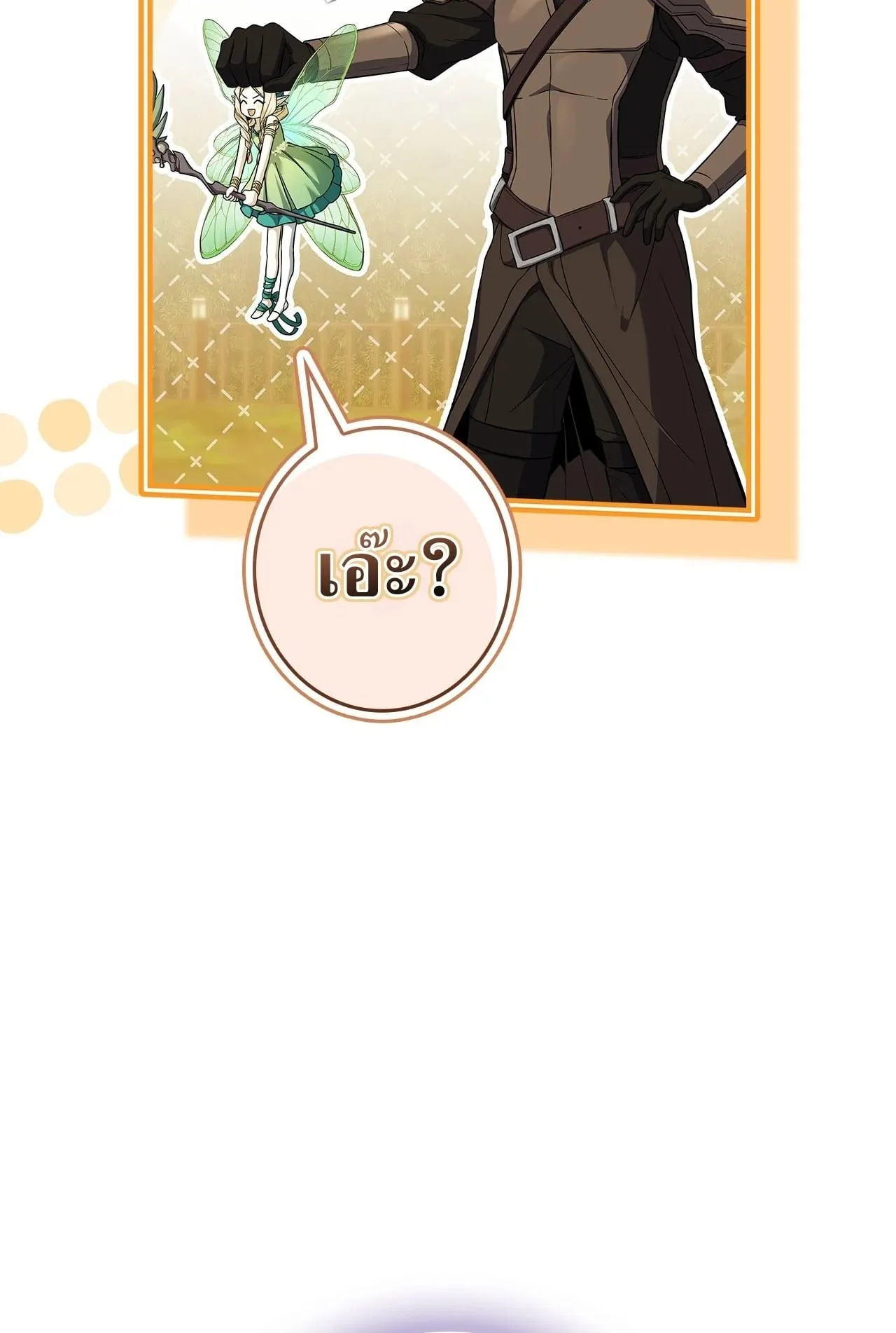 Only I Have an EX-Grade Summon ตอนที่ 33 หน้า 10