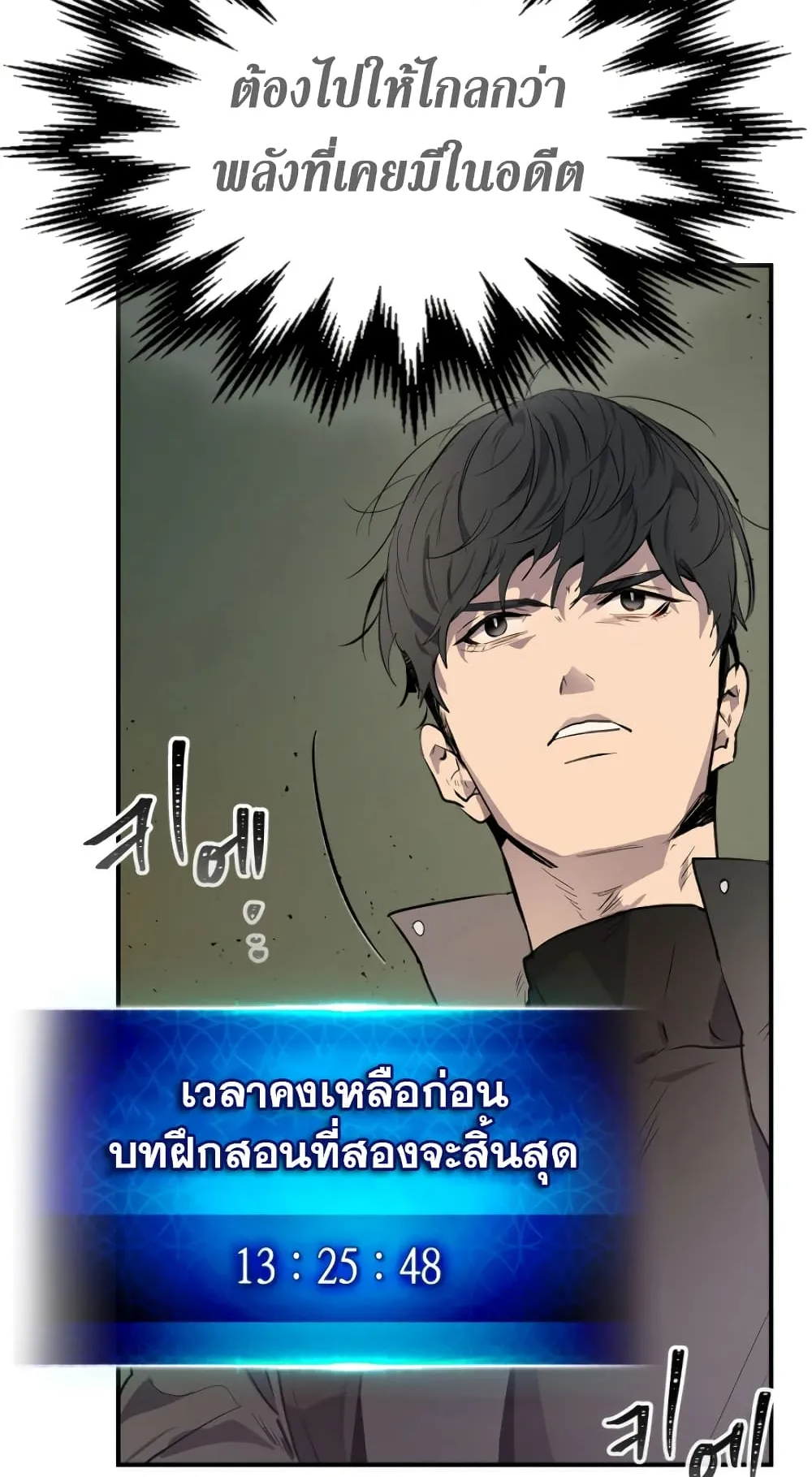 Leveling With the Gods ตอนที่ 7 หน้า 59