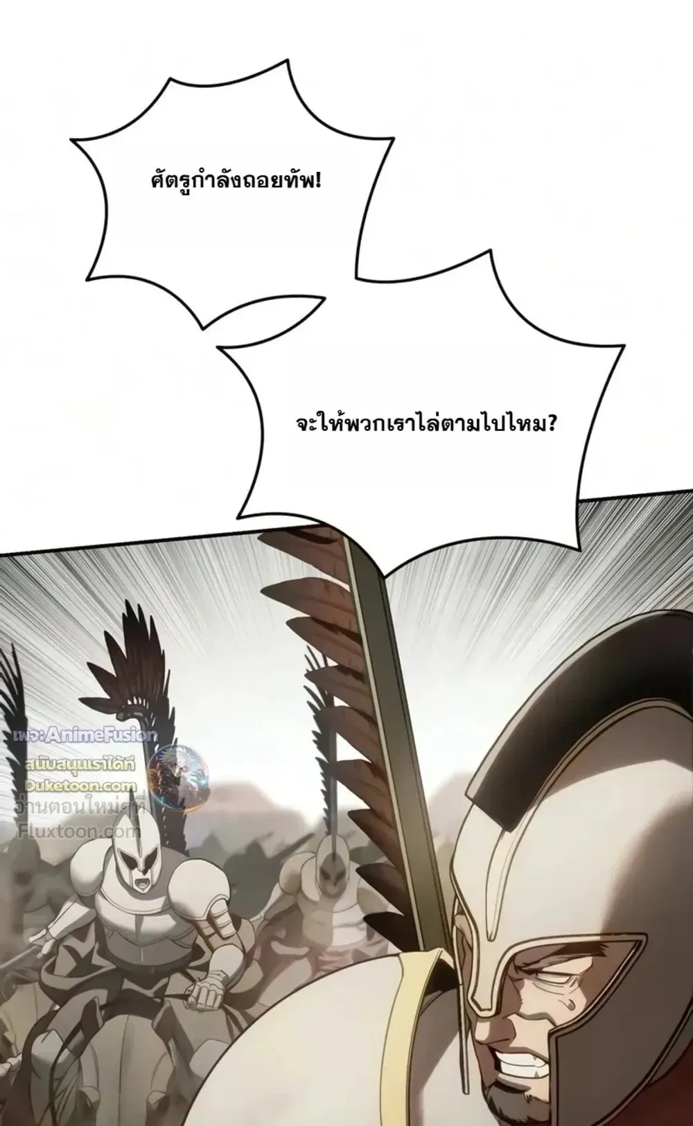 Star-Embracing Swordmaster ตอนที่ 138 หน้า 25