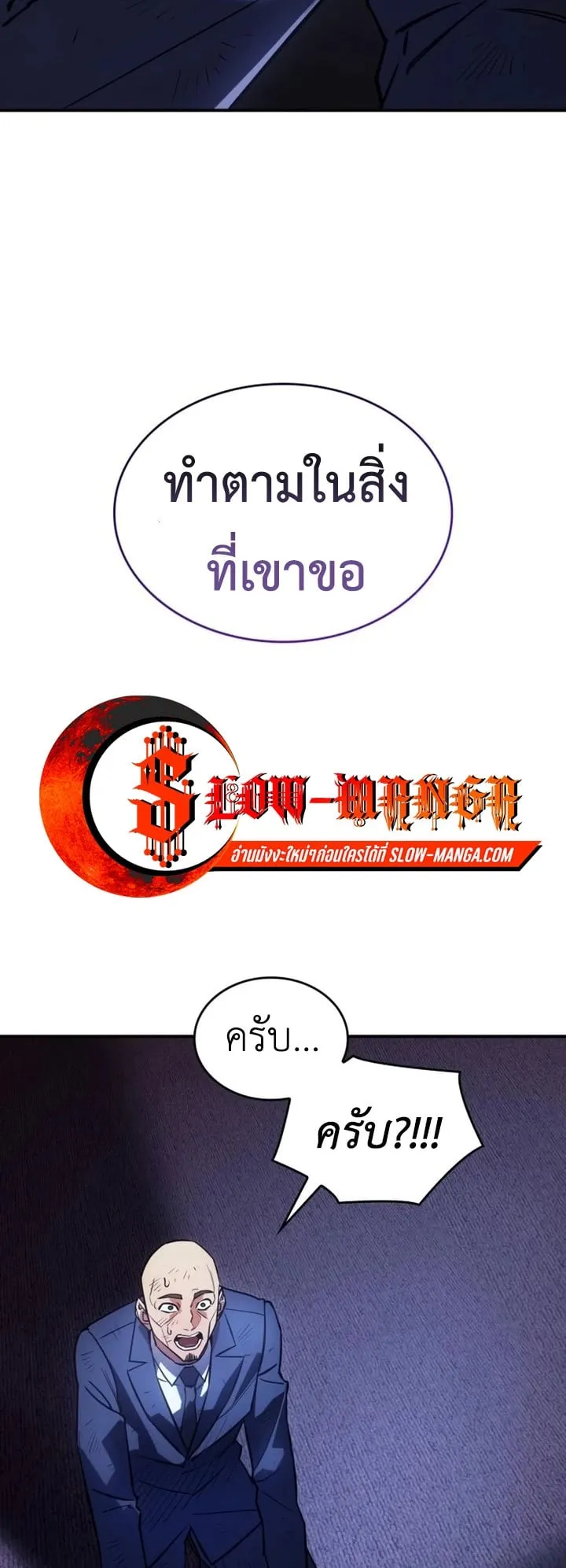 Regressing With the King’s Power ตอนที่ 12 หน้า 47