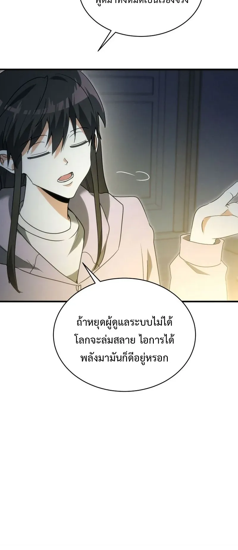 The Ranker Who Just Wants to Retire ตอนที่ 2 หน้า 83