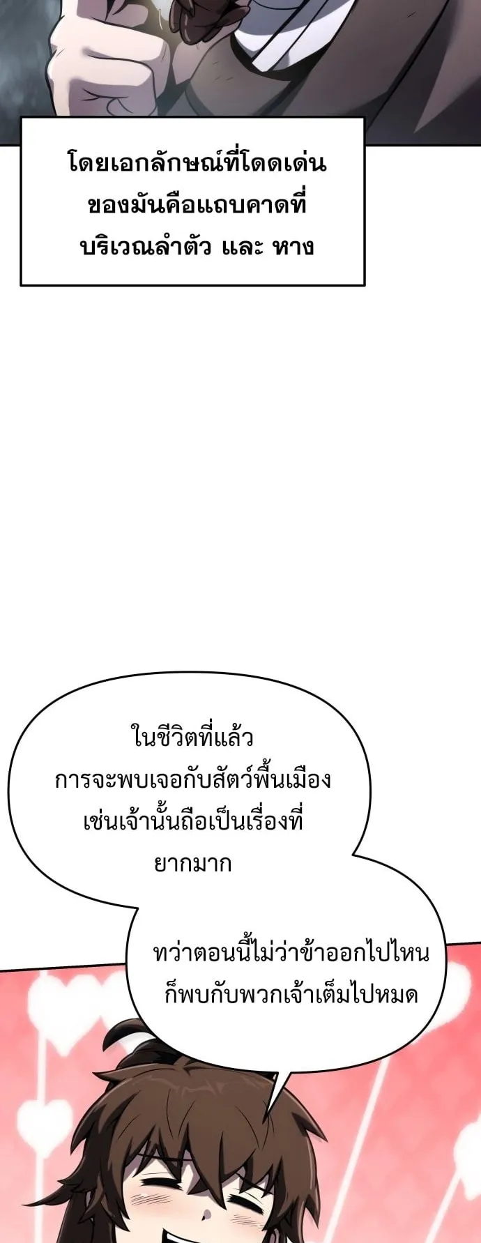 The Poison Master of Sacheon Tang Clan ตอนที่ 1 หน้า 47
