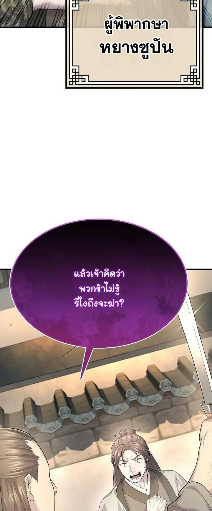 Monopolizing All Opportunities ตอนที่ 8 หน้า 36