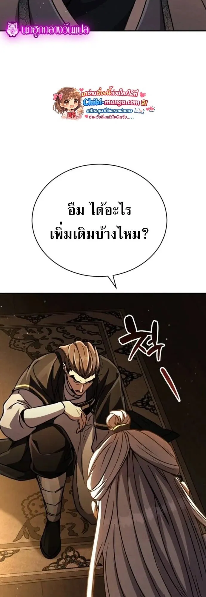 Reincarnation of the Fist King ตอนที่ 41 หน้า 95