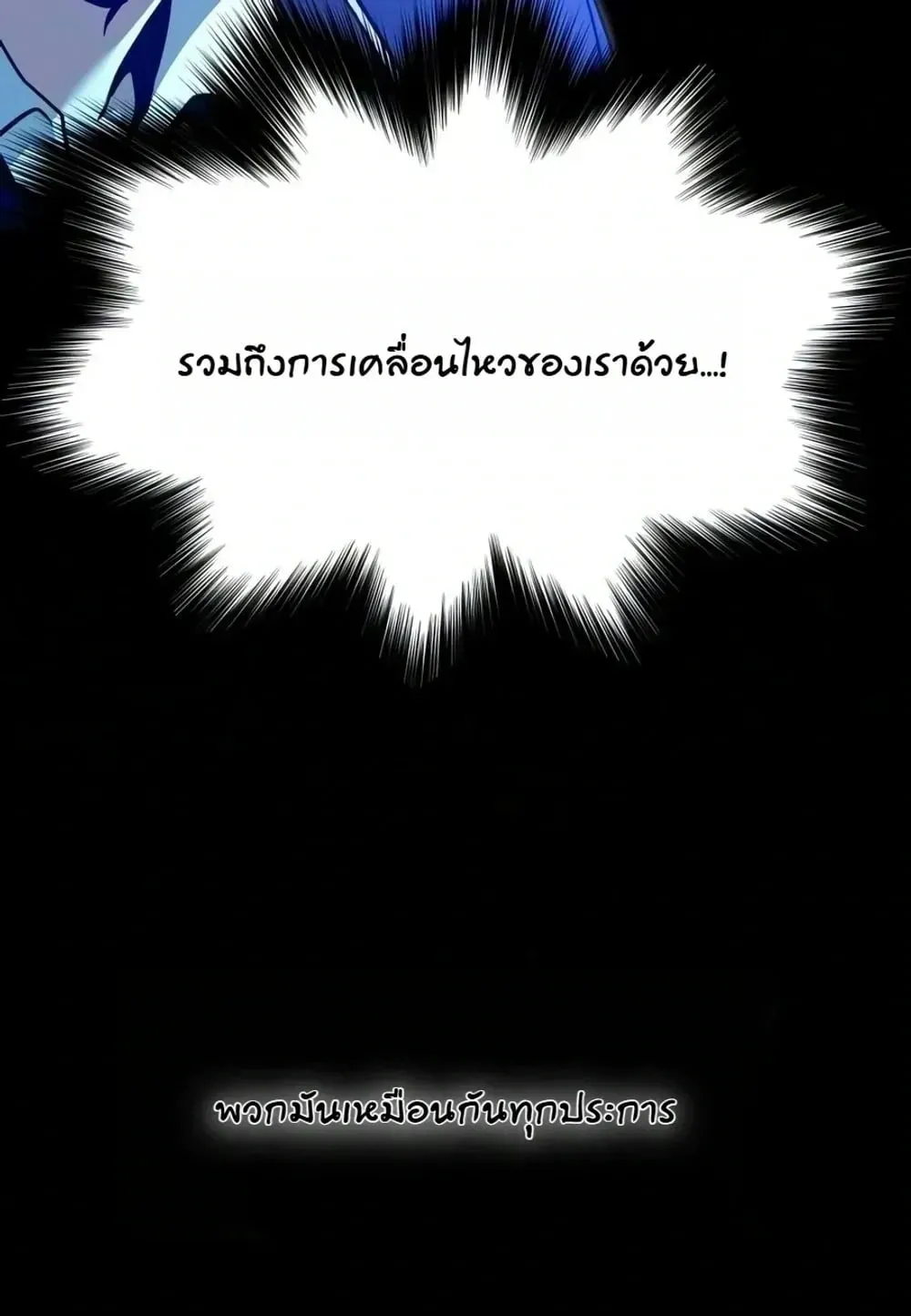 I Took Over The Academy With a Single Sashimi Knife ตอนที่ 92 หน้า 23