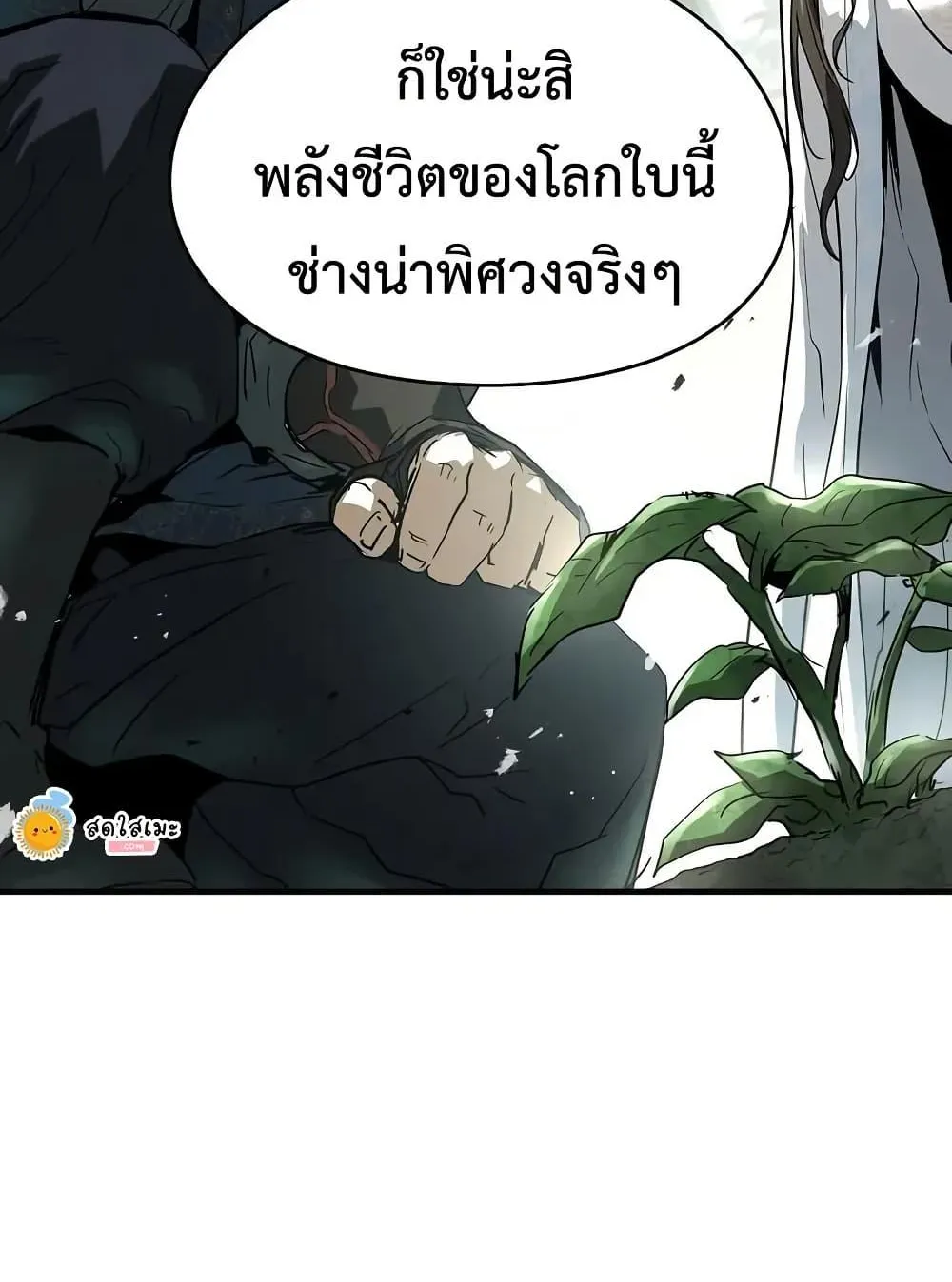 Absolute Regression ตอนที่ 70 หน้า 77