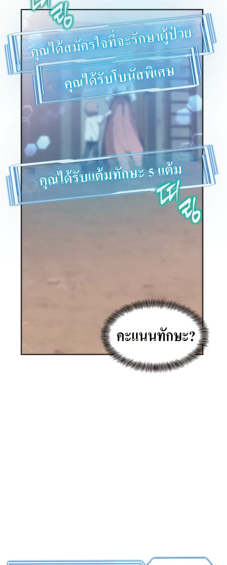 Doctor Player ตอนที่ 2 หน้า 52