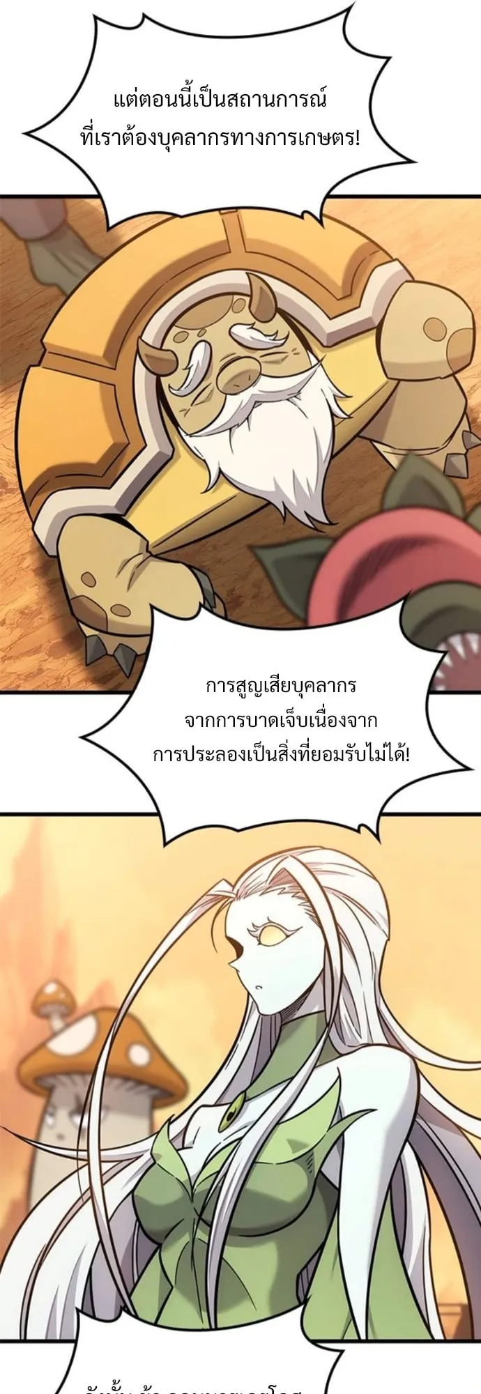 What a Bountiful Harvest, Demon Lord! ตอนที่ 37 หน้า 61