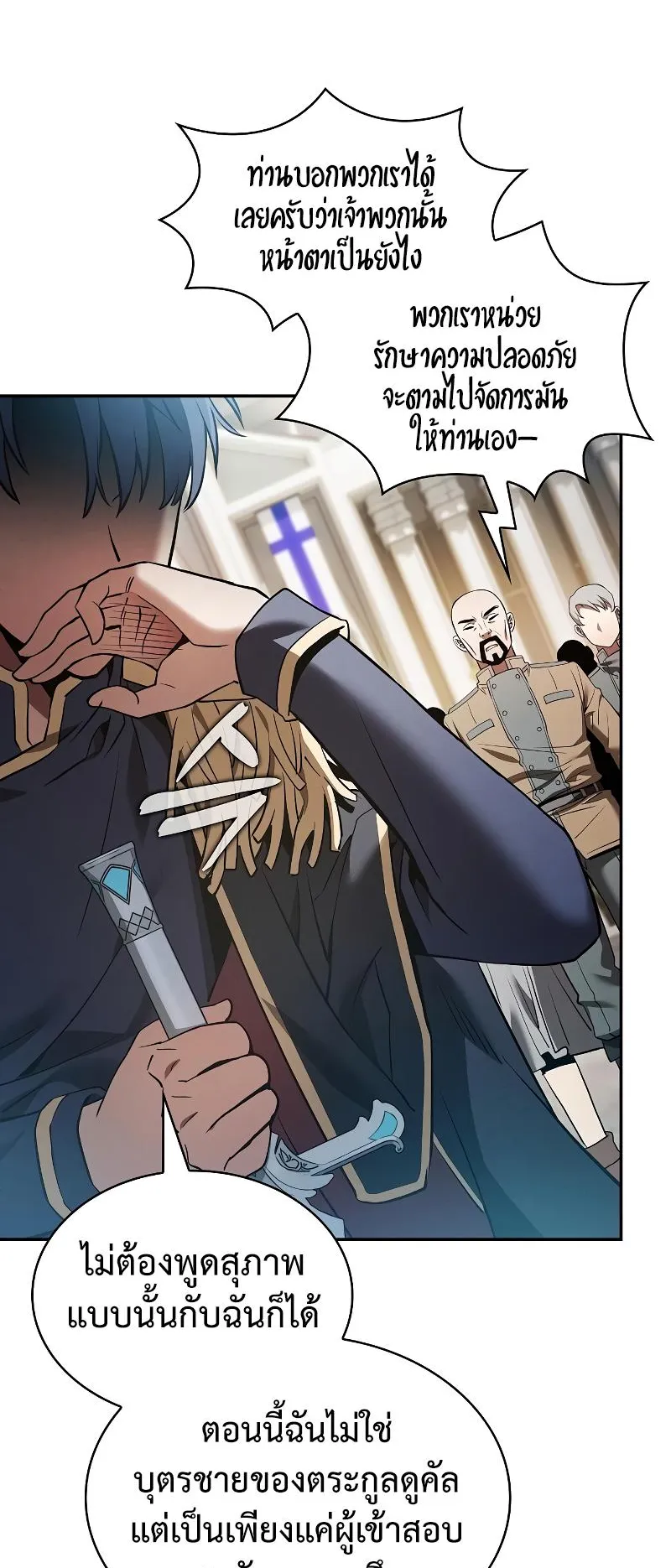 Academy’s Genius Swordmaster ตอนที่ 13 หน้า 57