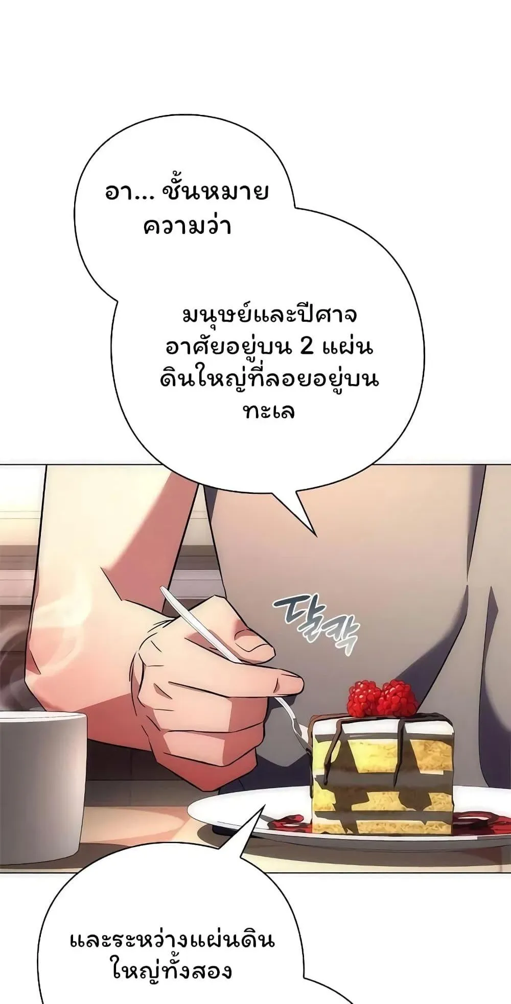 Night of the Ogre ตอนที่ 45 หน้า 106
