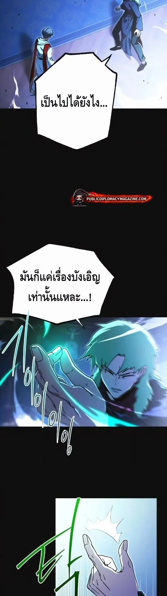 I Took Over The Academy With a Single Sashimi Knife ตอนที่ 74 หน้า 4