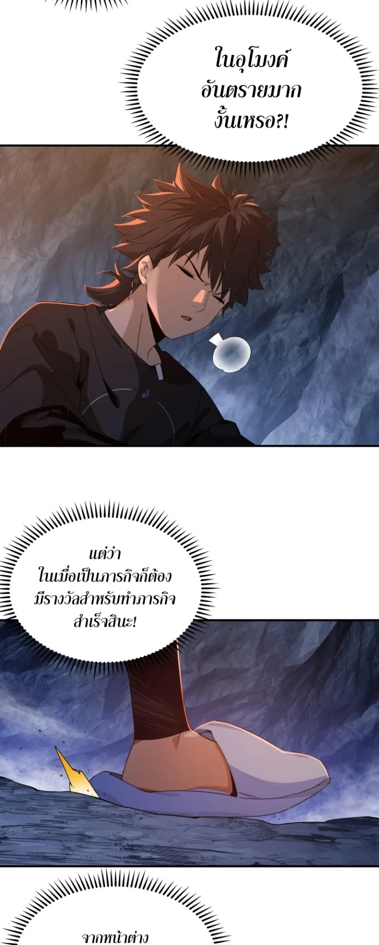 Spirit Realm Walker ตอนที่ 4 หน้า 14