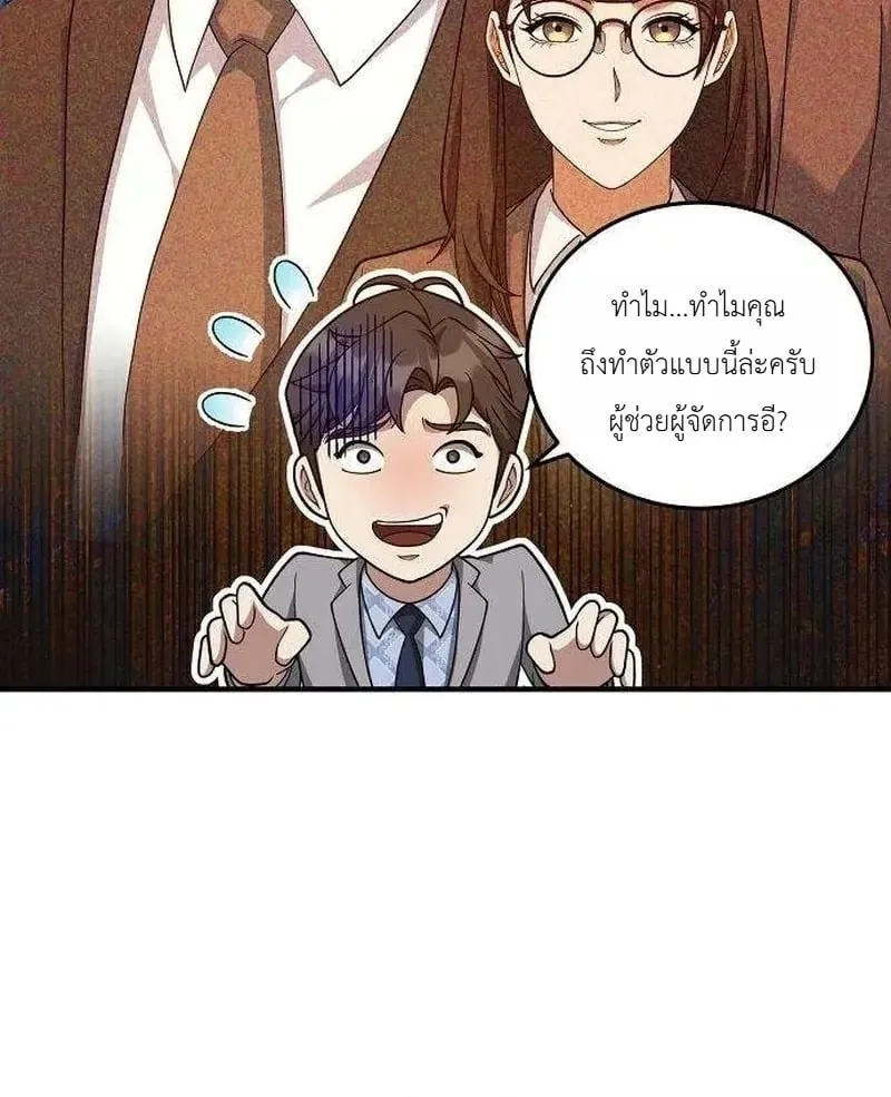 The Chairman Who Wants to Slack Off and Enjoy Life ตอนที่ 22 หน้า 25