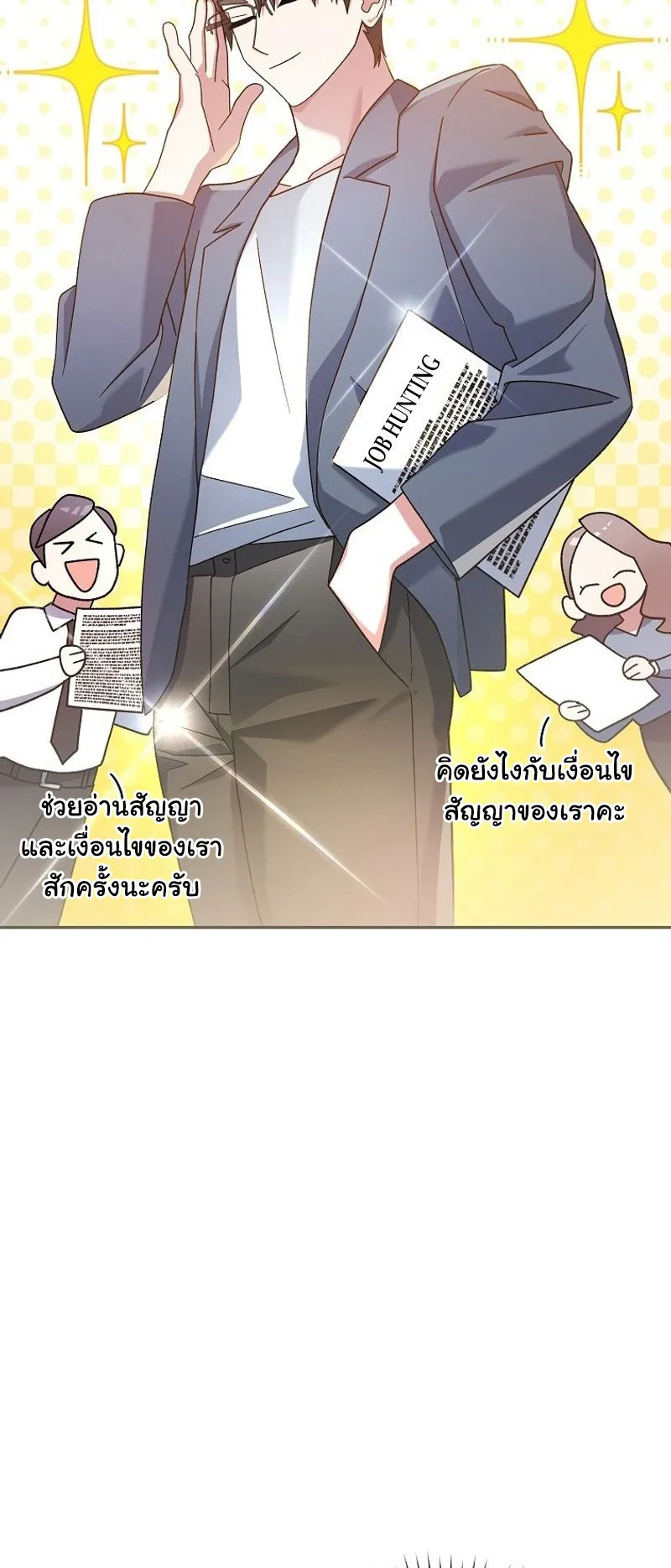 Genius Archer’s Streaming ตอนที่ 7 หน้า 25
