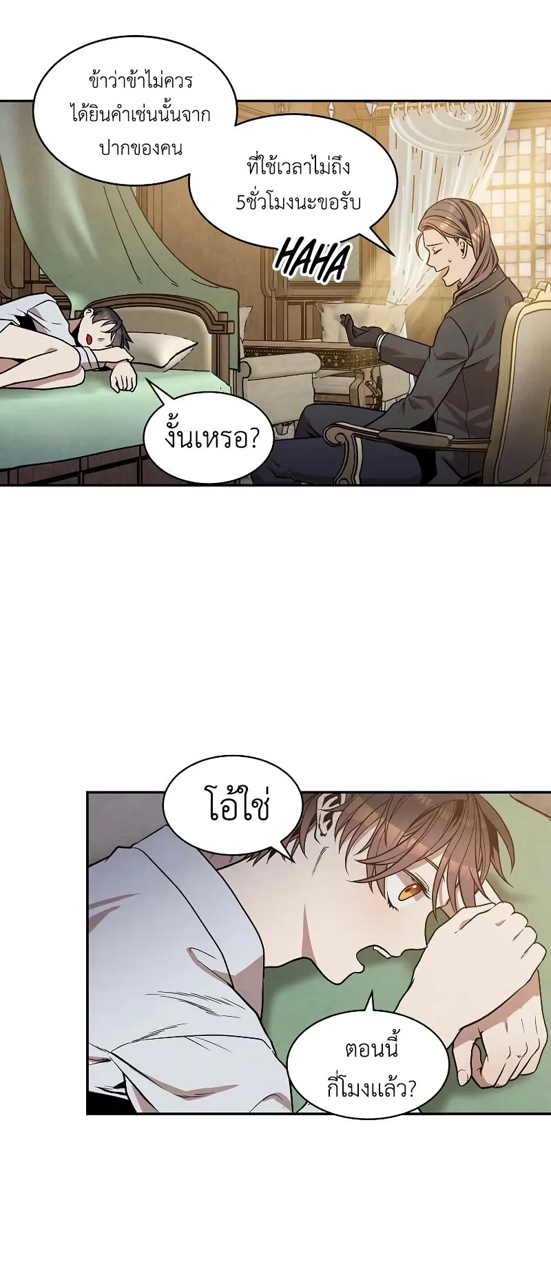 Legendary Youngest Son of the Marquis House ตอนที่ 15 หน้า 34