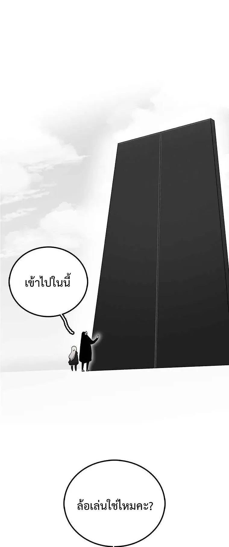 The House Without Time ตอนที่ 9 หน้า 22