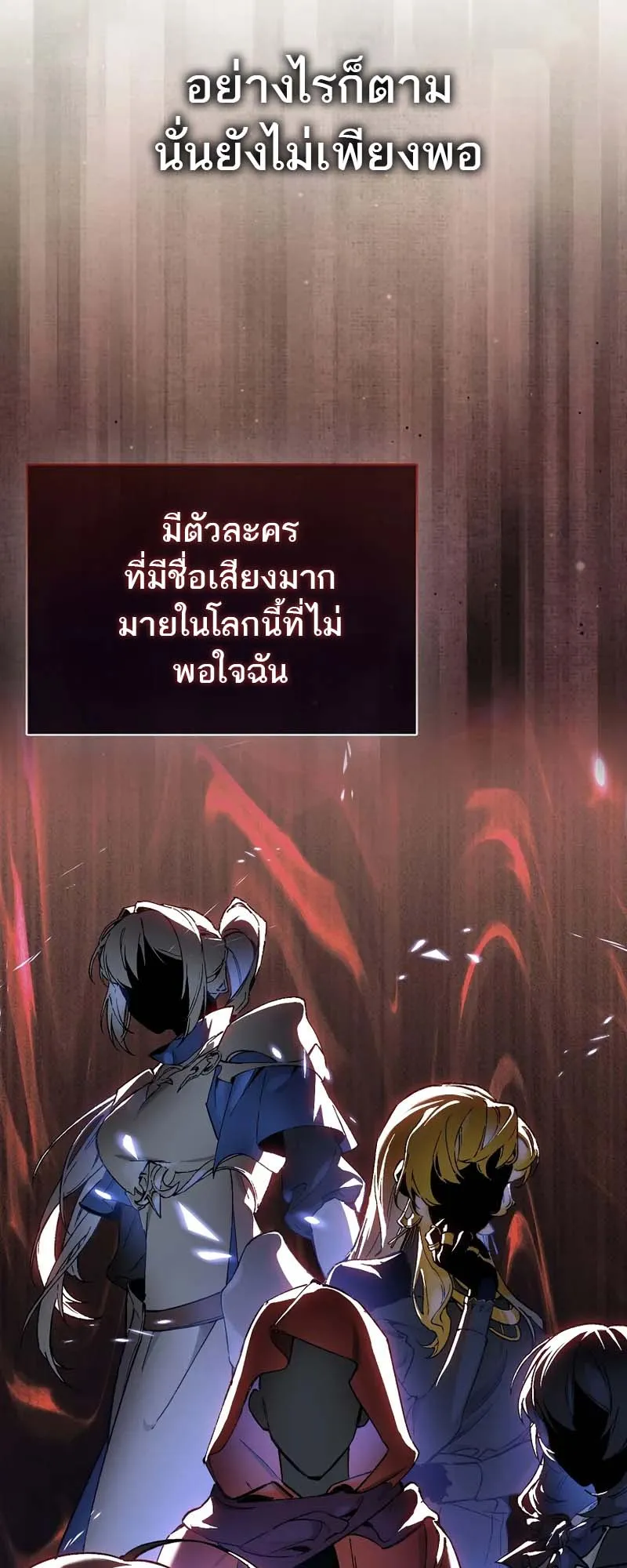 A Villain’s Will to Survive ตอนที่ 4 หน้า 83