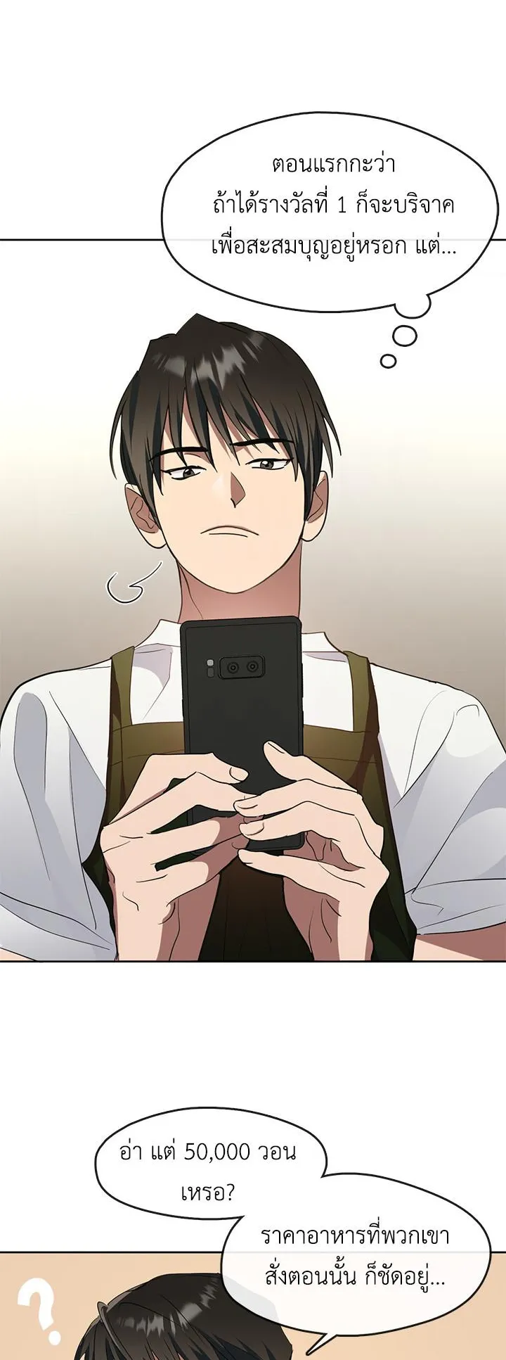 Afterlife Diner ตอนที่ 5 หน้า 42