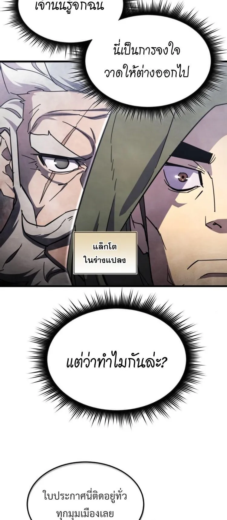 The Genius Mage Who Uses His Fists ตอนที่ 25 หน้า 70