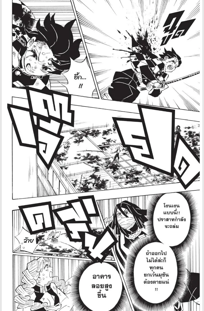 Kimetsu no yaiba ตอนที่ 179 หน้า 104