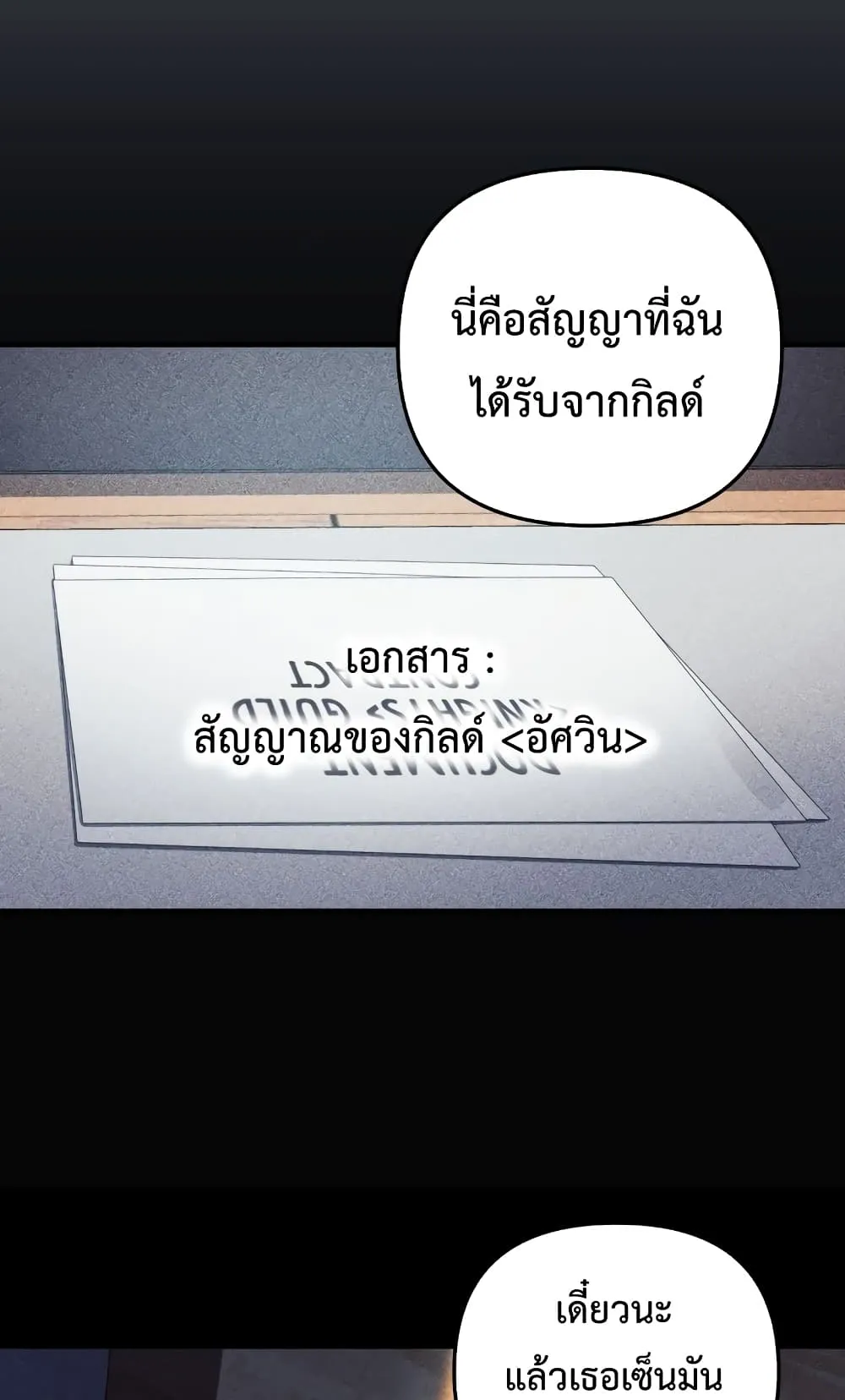 My Daughter is the Final Boss ตอนที่ 3 หน้า 30