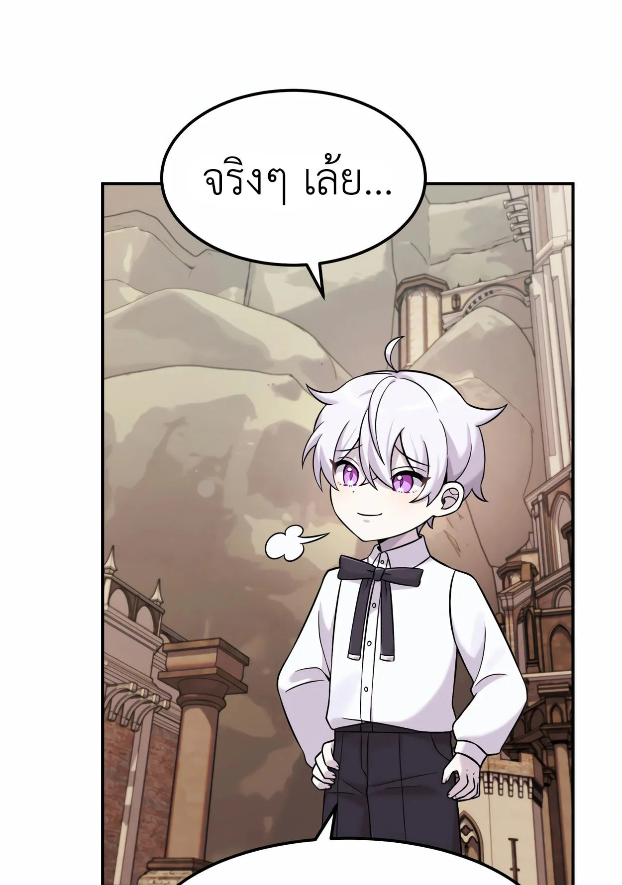 How to Survive as a terminally-ill Dragon ตอนที่ 7 หน้า 79