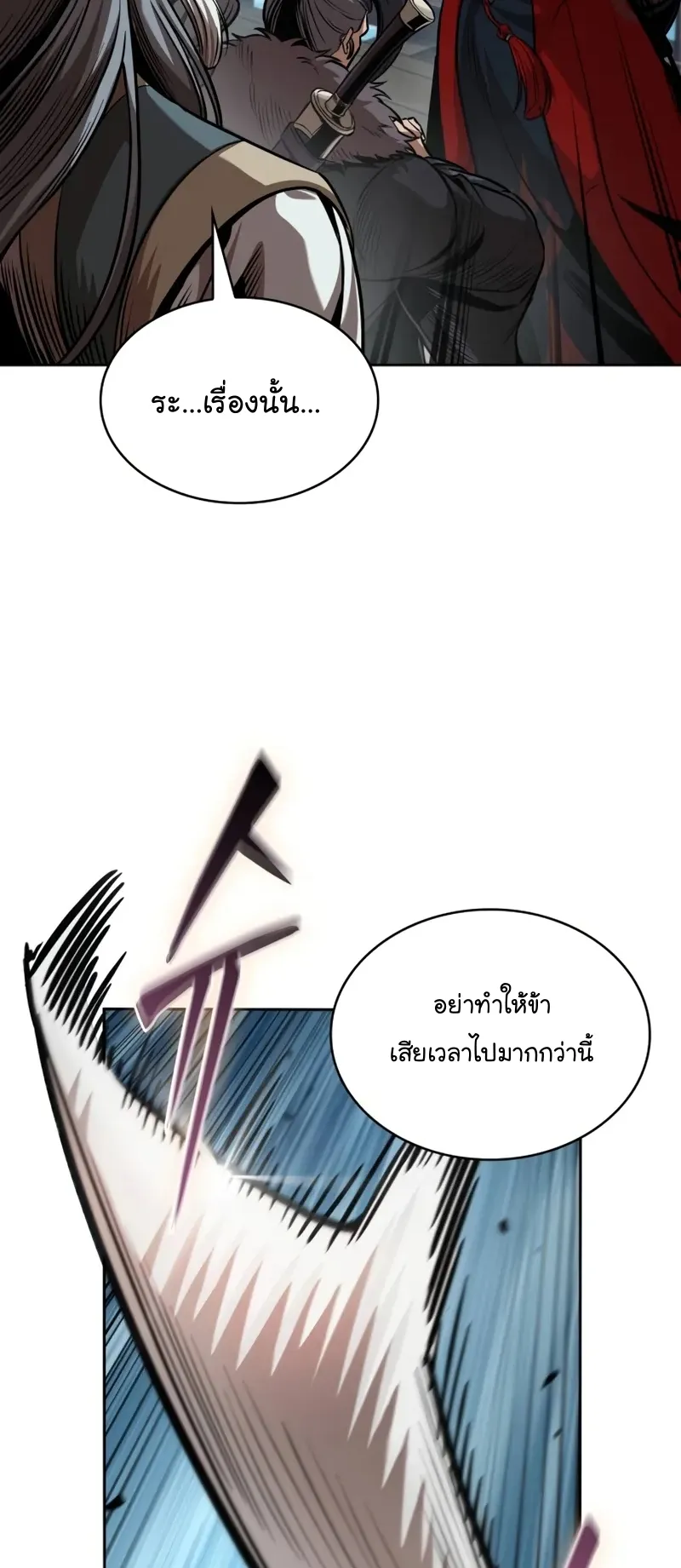 Nano Machine Chapter 250 หน้า 6