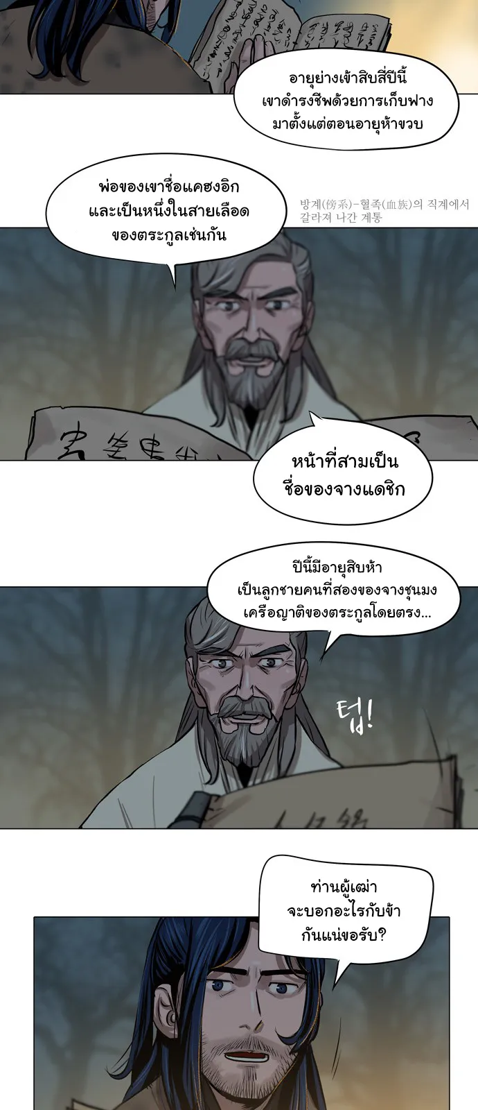 Escort Warrior ตอนที่ 4 หน้า 27