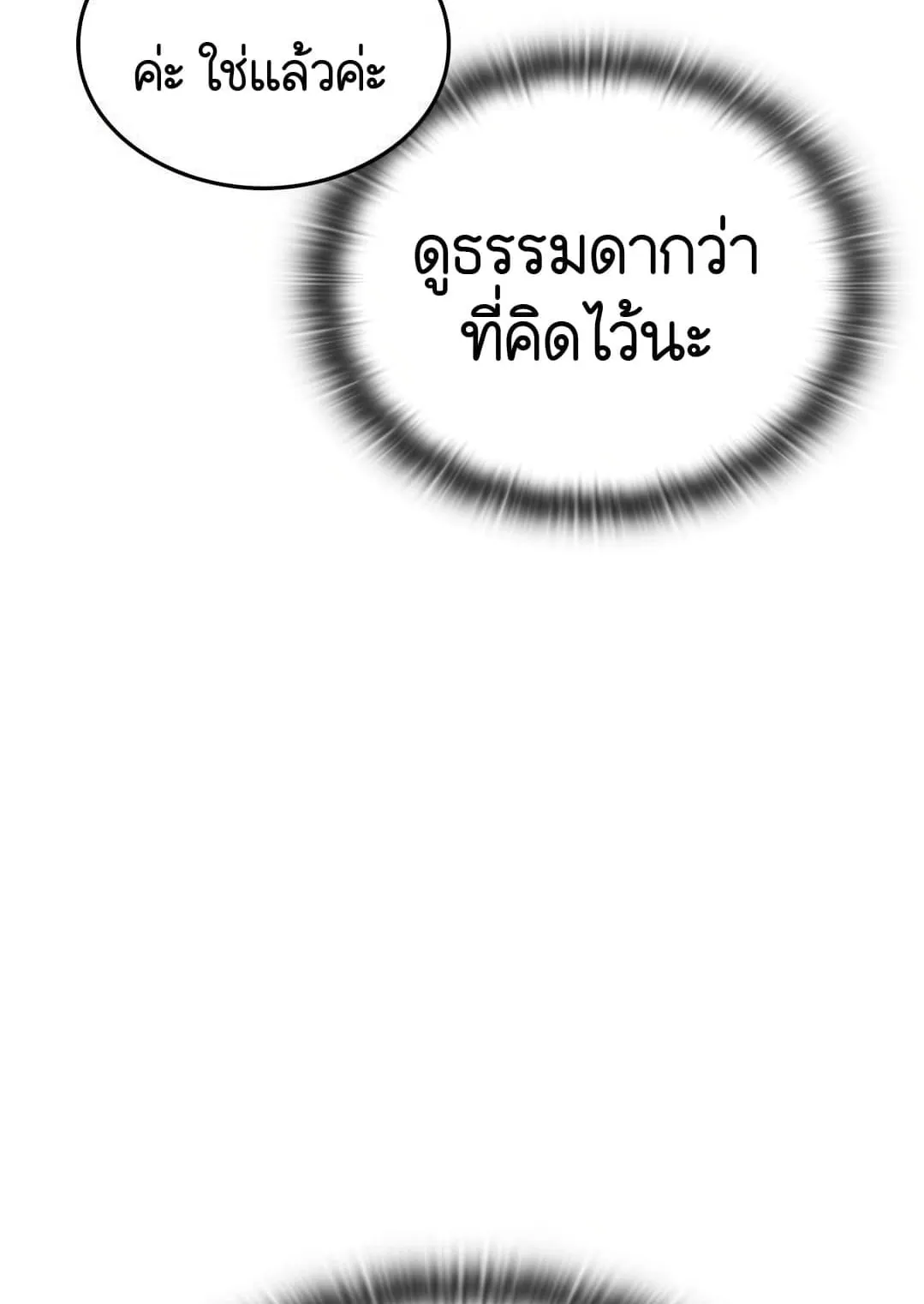 Shinsu Kindergarten ตอนที่ 3 หน้า 21