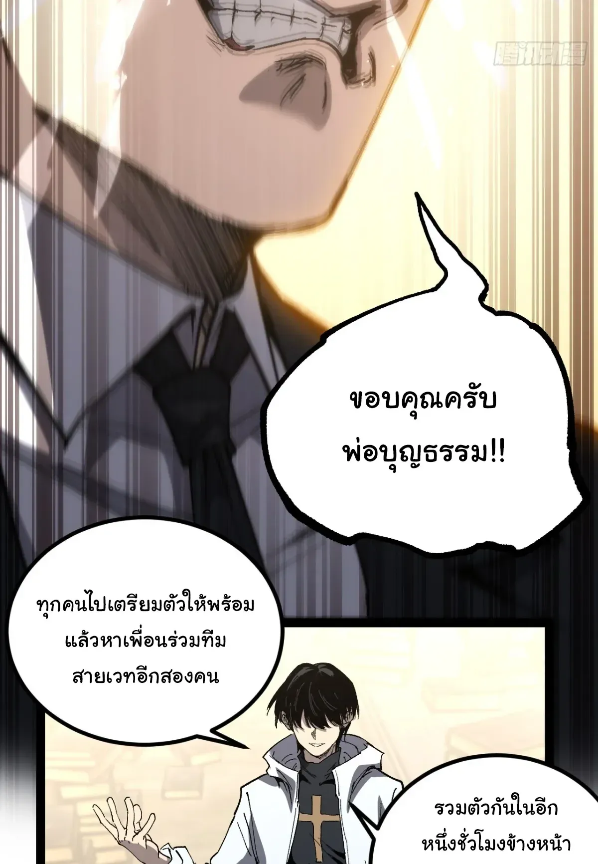 My Healing Skill Can Copy Anything, so I Conquered the Abyss ตอนที่ 11 หน้า 18