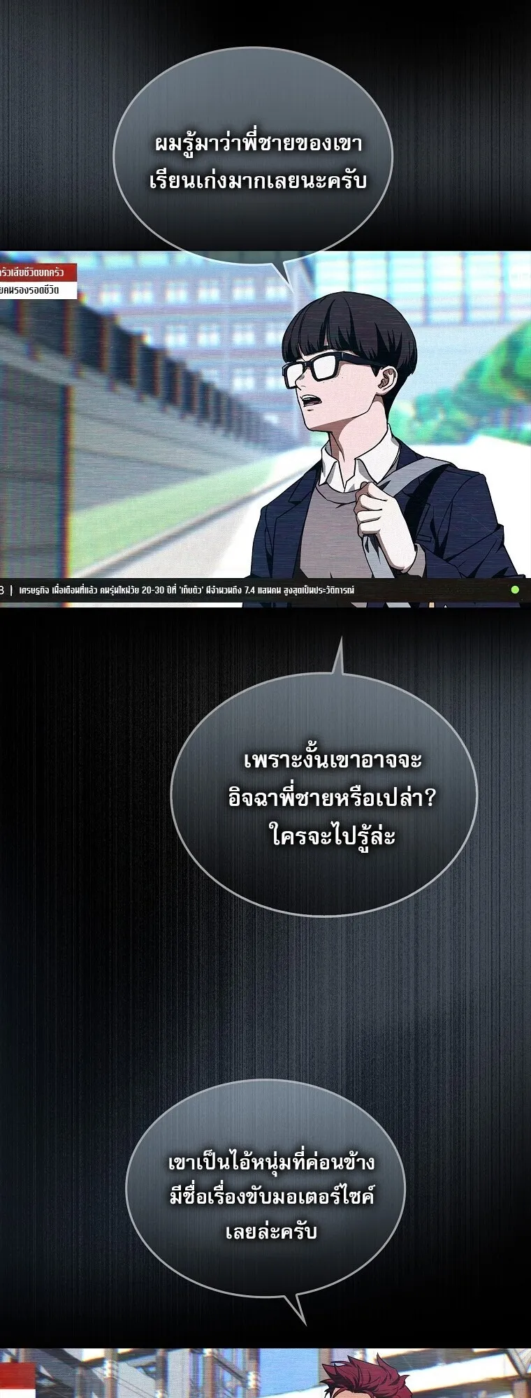 Chronicles of the Moonlit Night ตอนที่ 4 หน้า 5