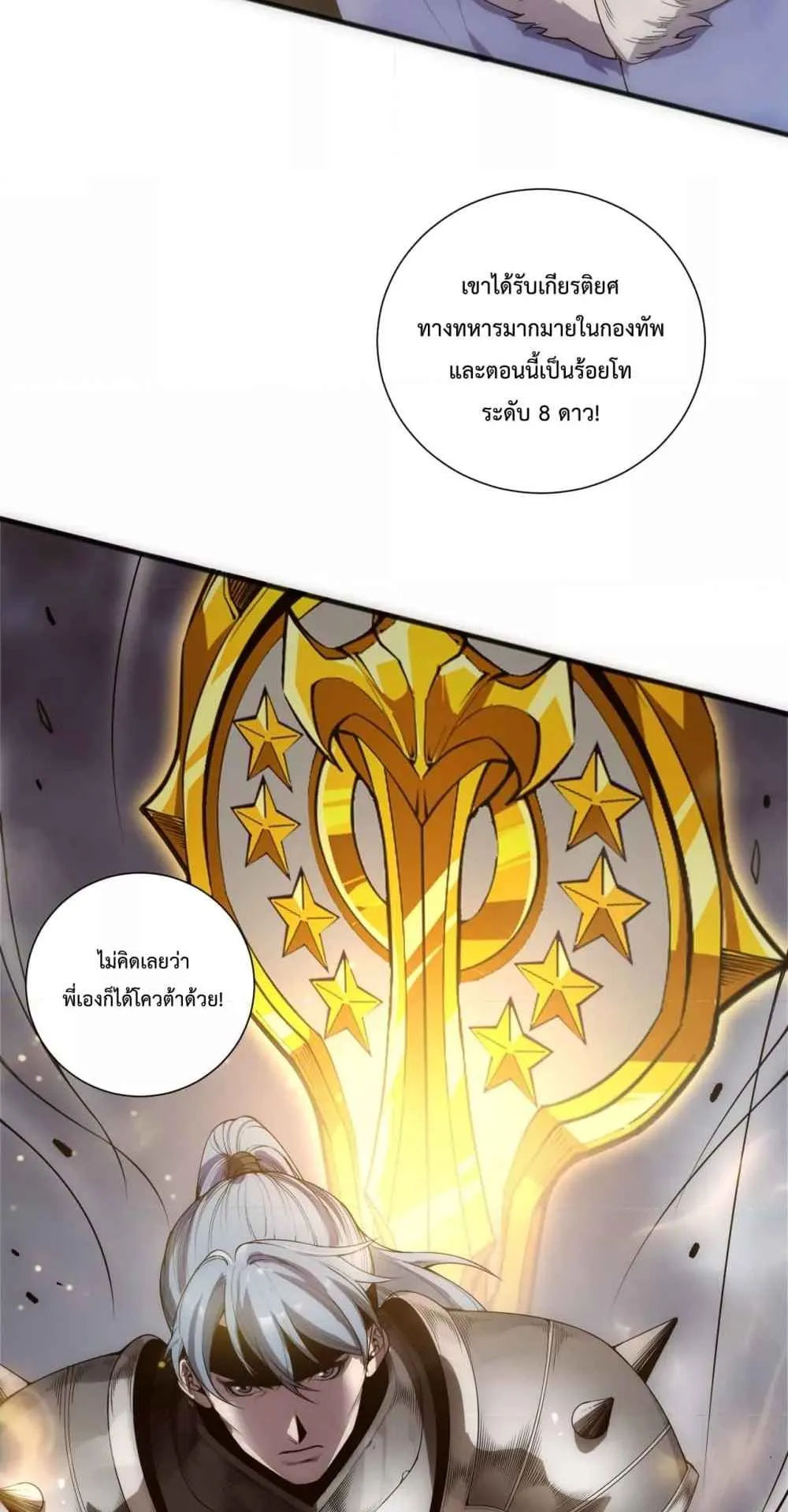 Disastrous Necromancer ตอนที่ 171 หน้า 15