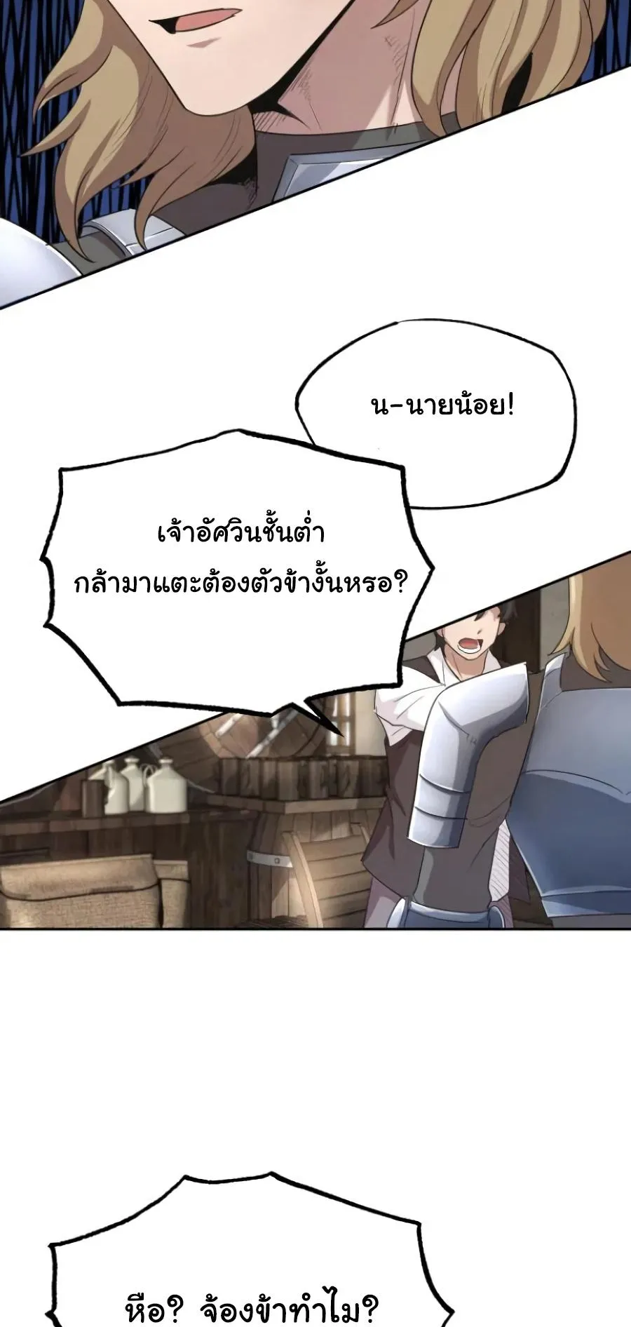 The Heavenly Demon Can’t Live a Normal Life ตอนที่ 8 หน้า 45