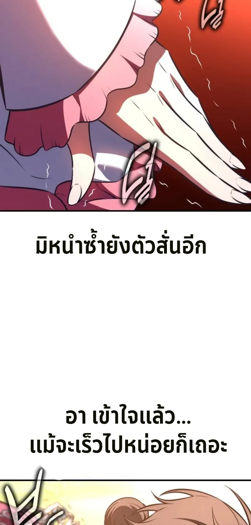 I Killed an Academy Player ตอนที่ 103 หน้า 94